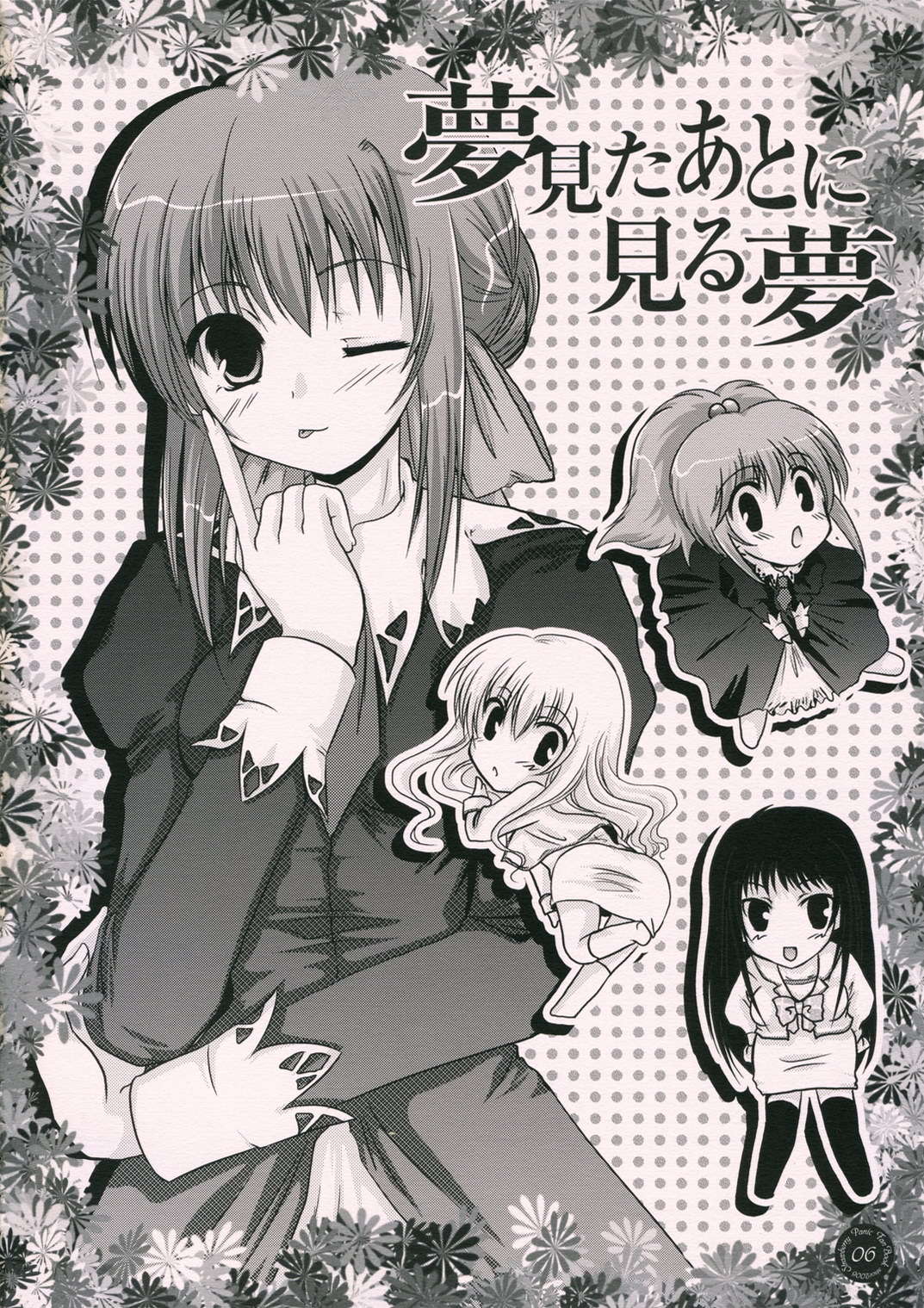 (SC33) [Harukomachikan. (Nakaduki Yuuna)] Yume Mita Ato ni Miru Yume (Strawberry Panic!) page 5 full