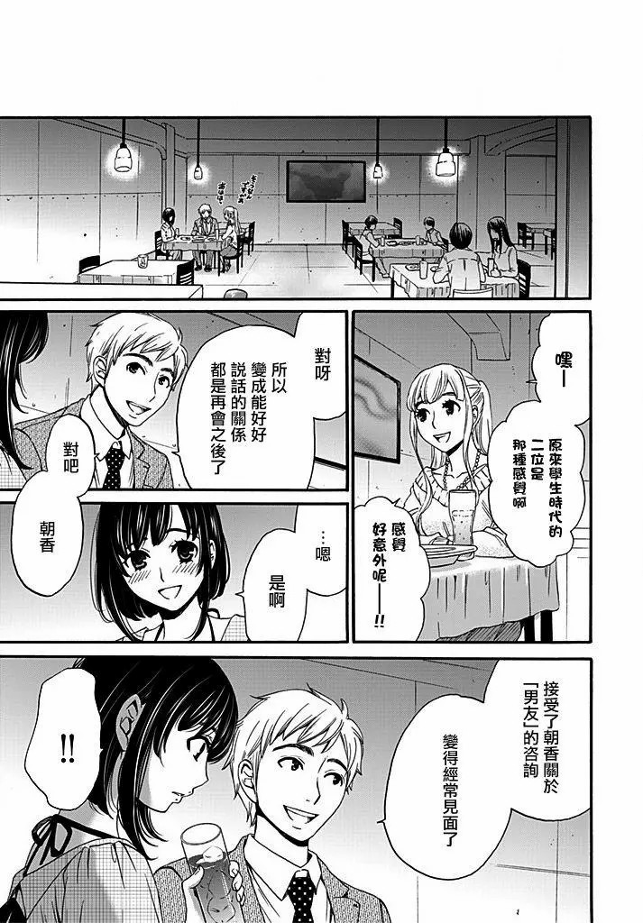 [Gotoh Akira] Netorase Keiyaku | NTR契约 Ch. 10 [Chinese] page 17 full