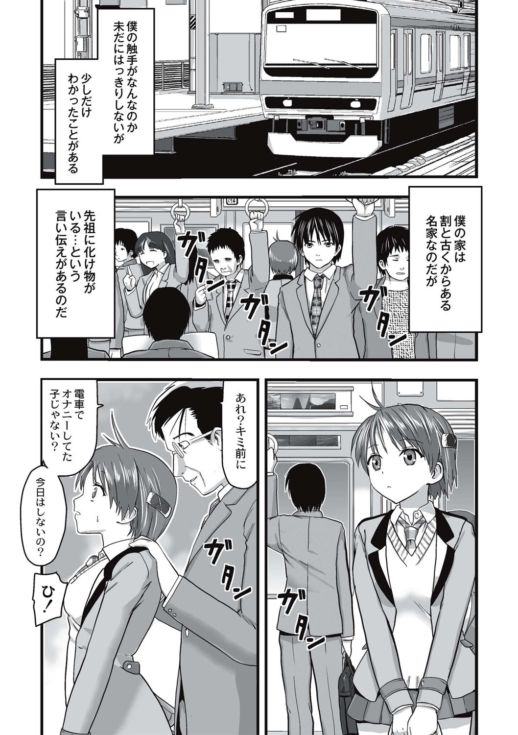 [Kawana] Shokushu Chikan Densha [Digital] page 64 full