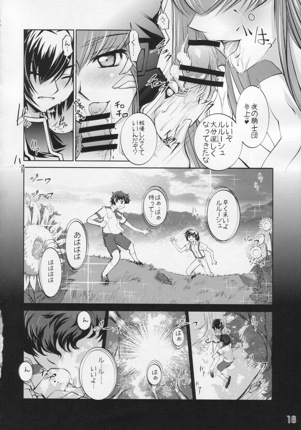 (C71) [Sashichigai-dan (Kusano Kouichi, RAYMON)] Yoru No Kishidan (CODE GEASS: Lelouch of the Rebellion) page 17 full