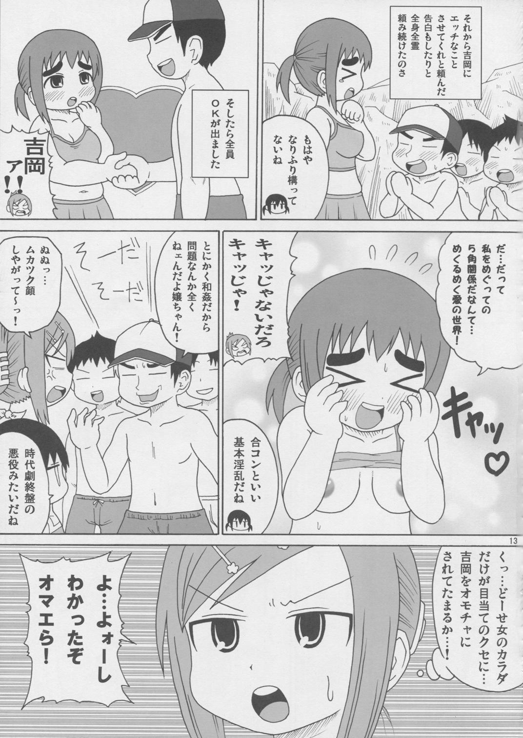 (C76) [Shi-zu House (Iguchi Sentarou)] Soyo Uza Mayu Buta Yarou (Mitsudomoe) page 12 full