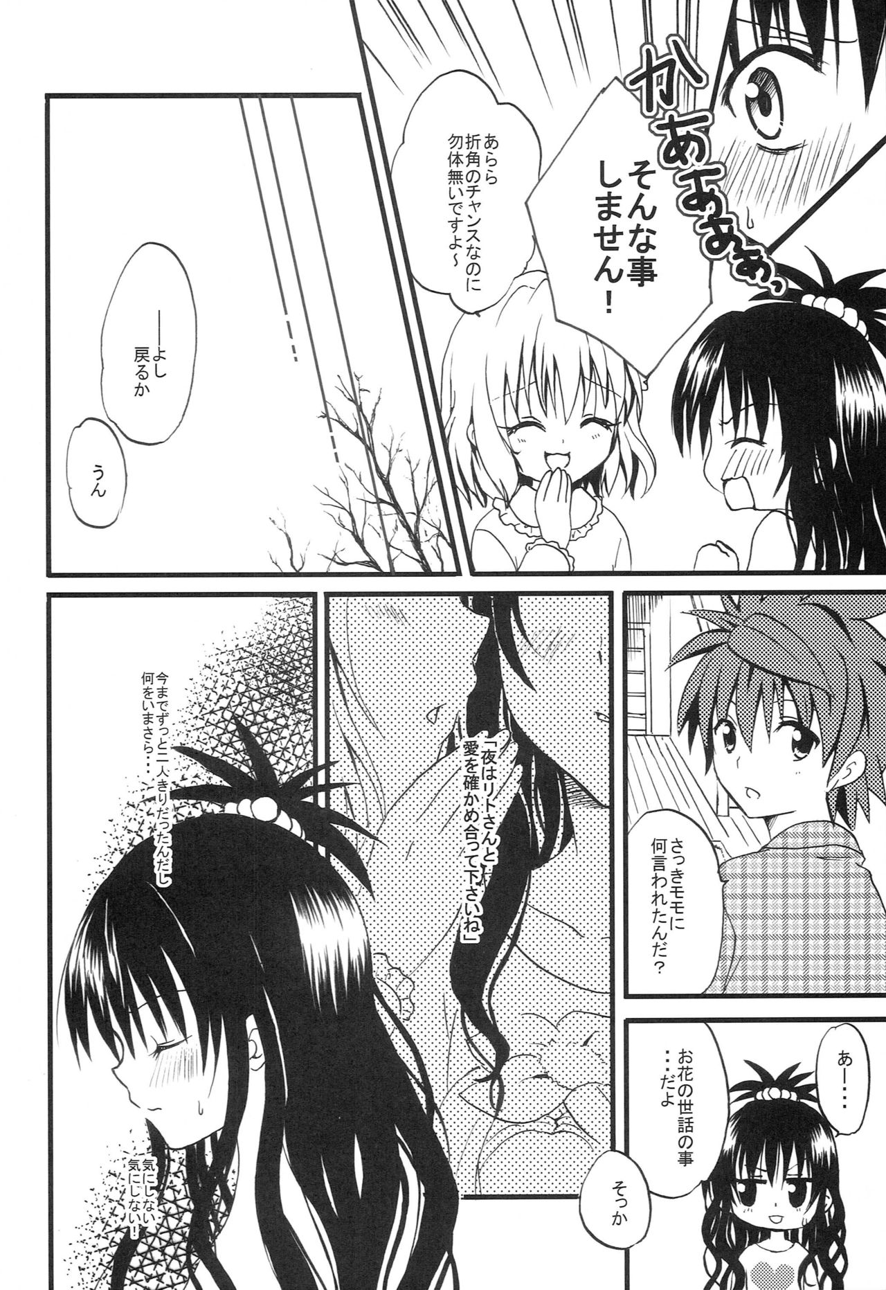 (C83) [CREAR MINT (Hinata Aimi)] Imouto PLAY (To LOVE-Ru) page 3 full