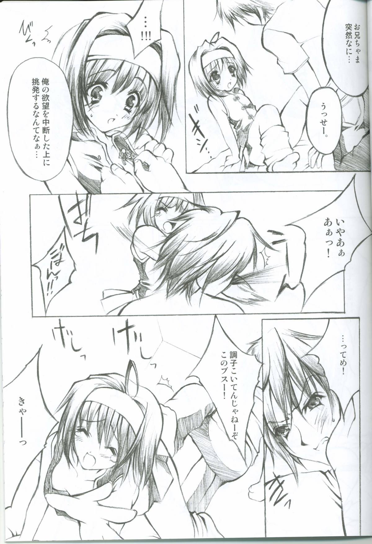 (SC17) [Fukunoren (Yukiwo)] Akuma Shugi (Sister Princess) page 21 full