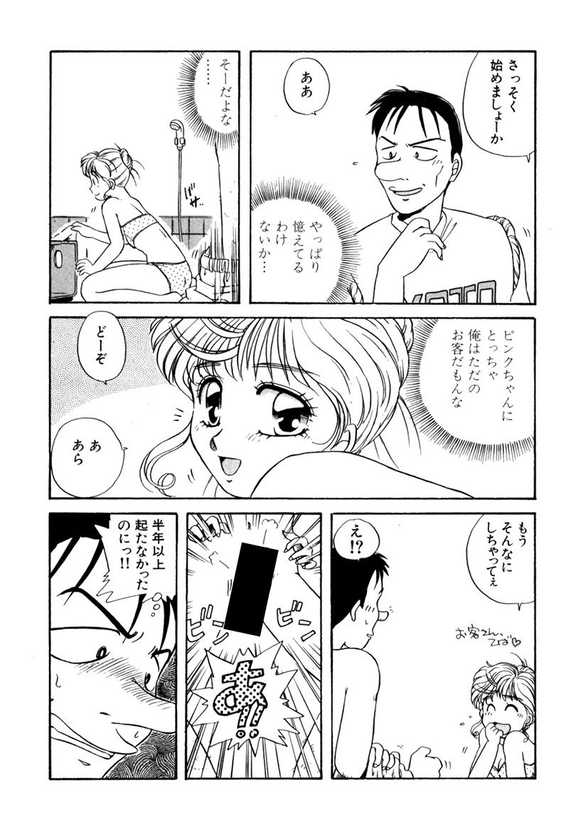 [うにぁぼ] ＰＩＮＫちゃんＶ＜エンジョイソープランド！＞ch1-15 page 51 full