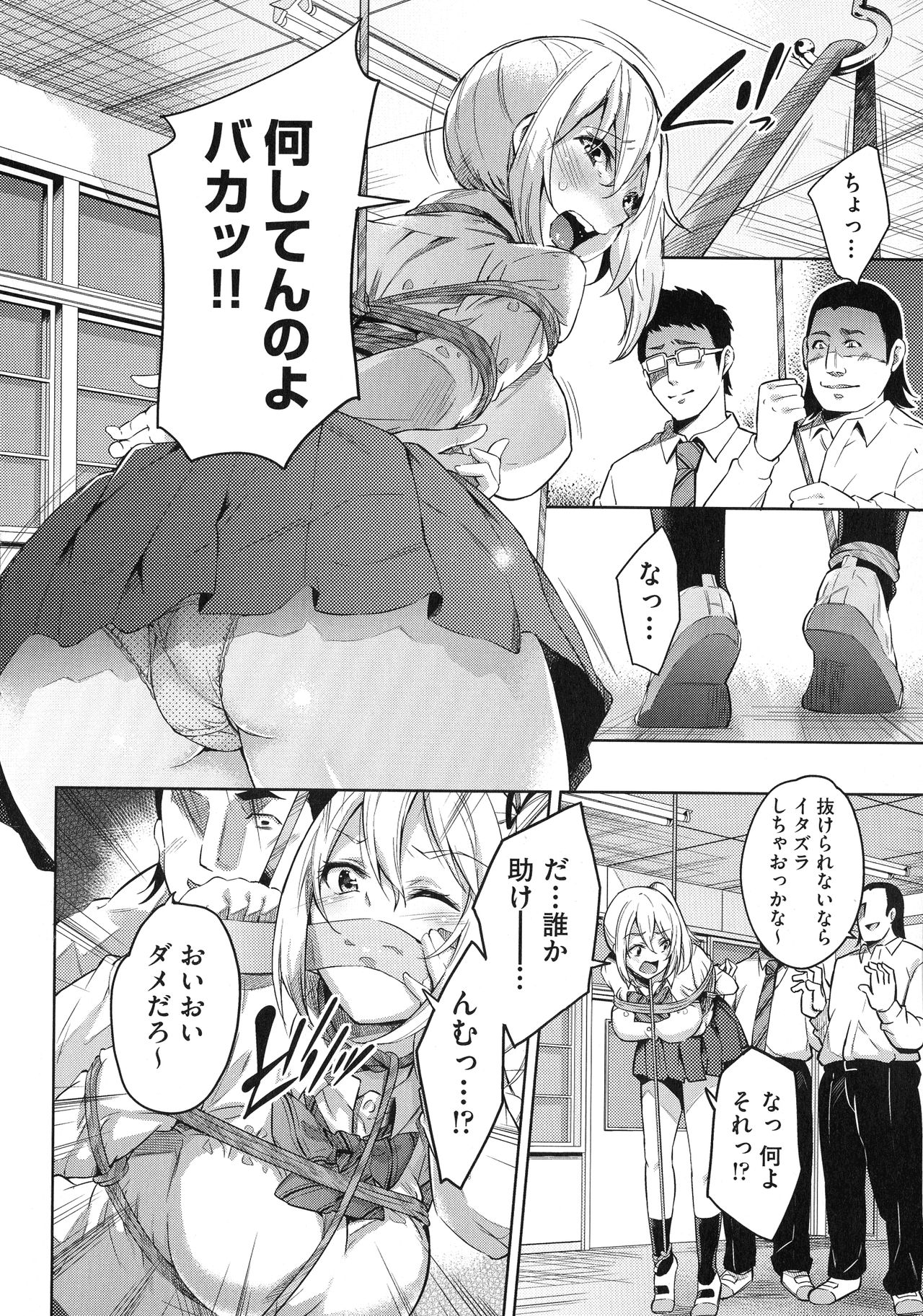 [Musenmai] Ochinchin ni Makete shimatta Onnanoko-tachi page 178 full