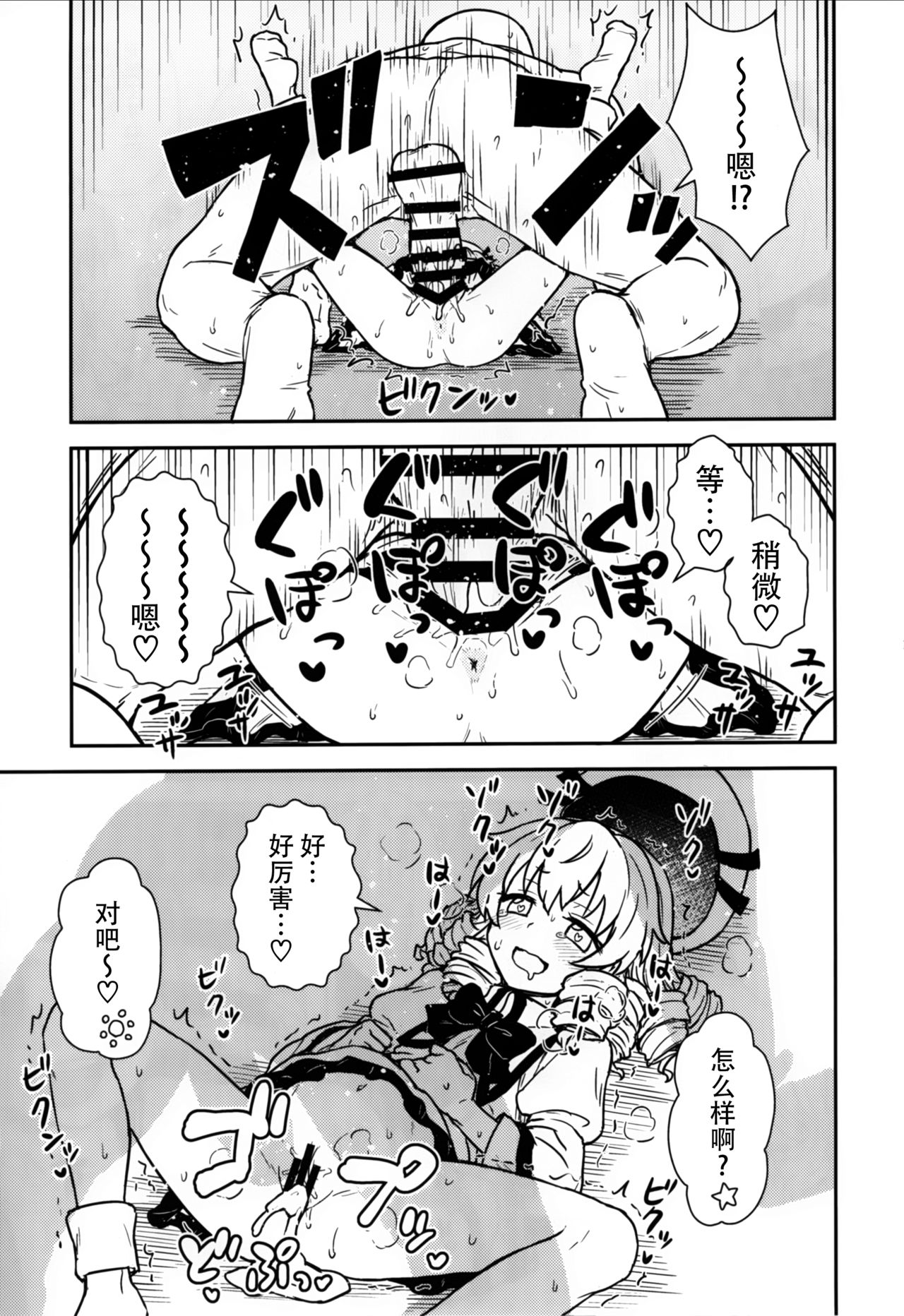 (C93) [110-GROOVE (Itou Yuuji)] Sanyousei to Obenkyoukai (Touhou Project) [Chinese] [迷途竹林汉化] page 17 full