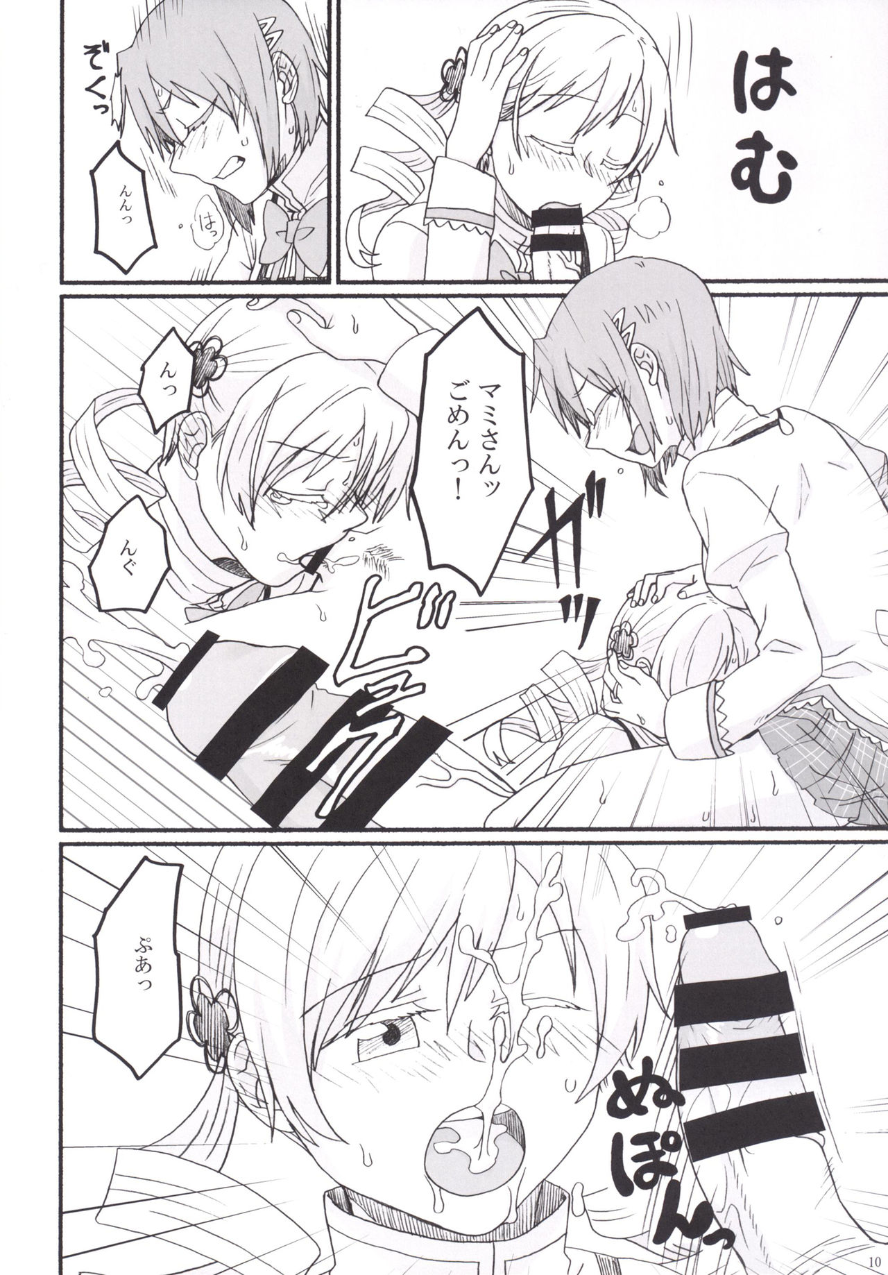 [Canary to Tsubame (Hayakawa Torinone)] Mami-san no Chin Communication Daisakusen Vol. 1 (Puella Magi Madoka Magica) [Digital] page 9 full