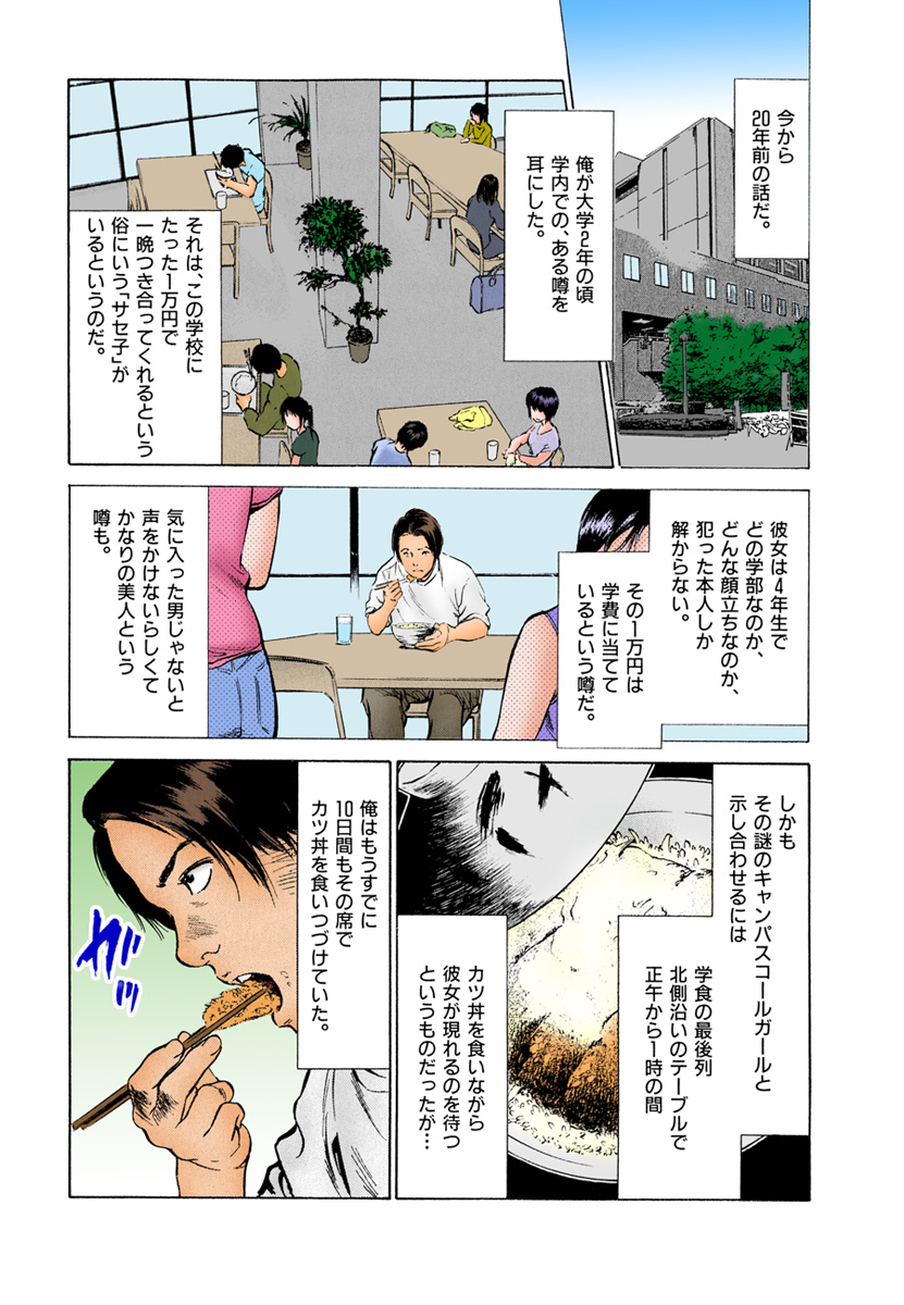 [八月薫] 【フルカラー版】本当にあったHな体験教えます 02 (2) page 22 full