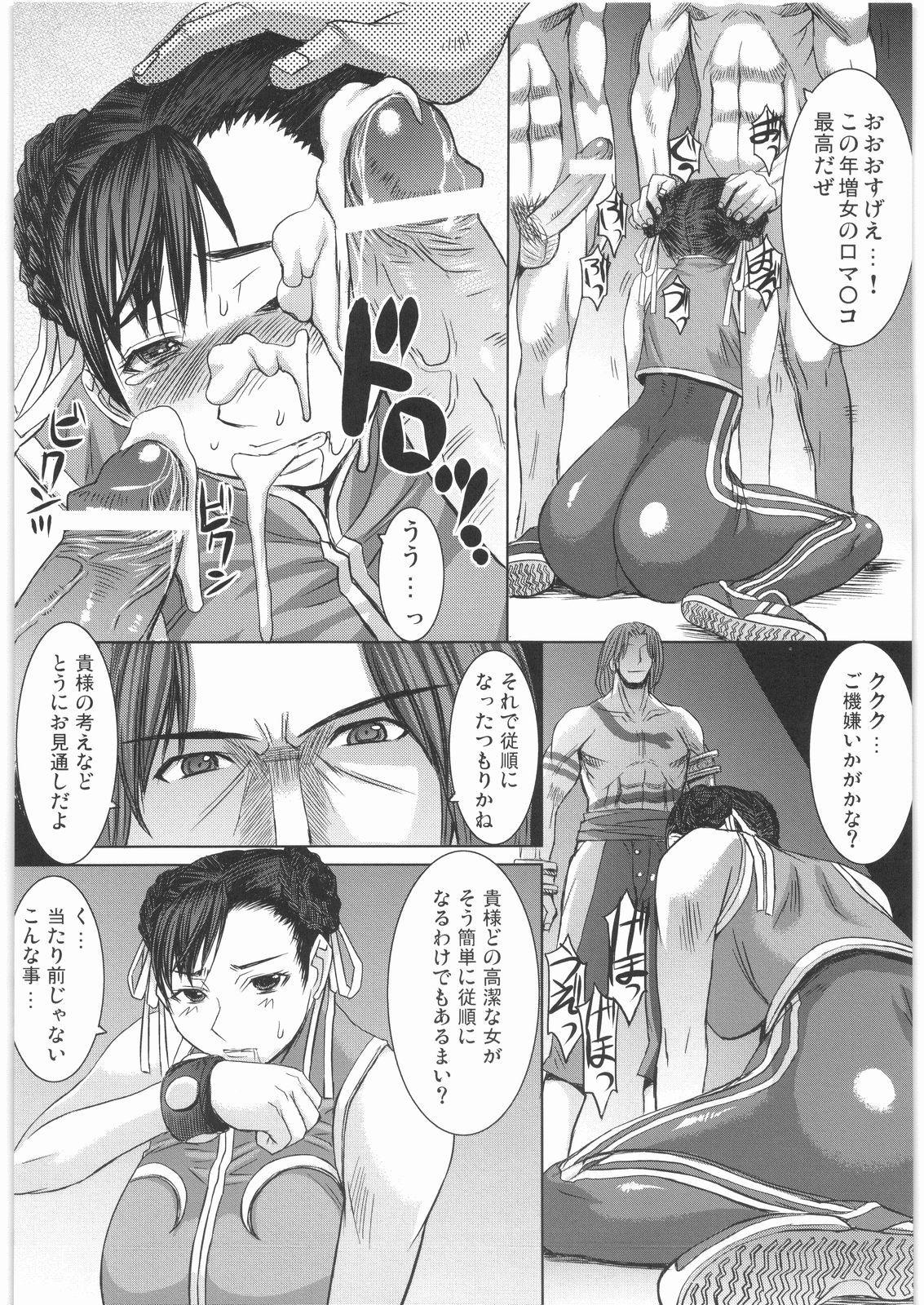 (C76) [Bakunyu Fullnerson (Kokuryuugan)] Shinkyaku Bigi Maki no Ni (Street Fighter) page 5 full