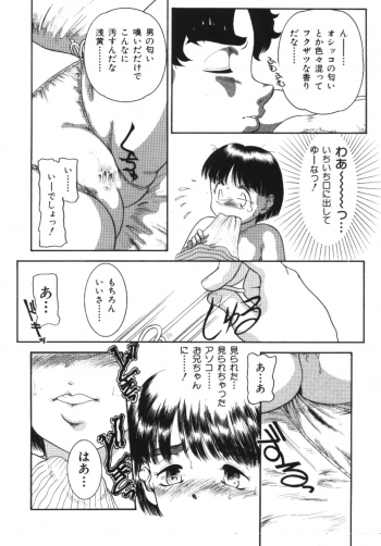 [Anthology] Imouto Koishi Vol.1 - page 18