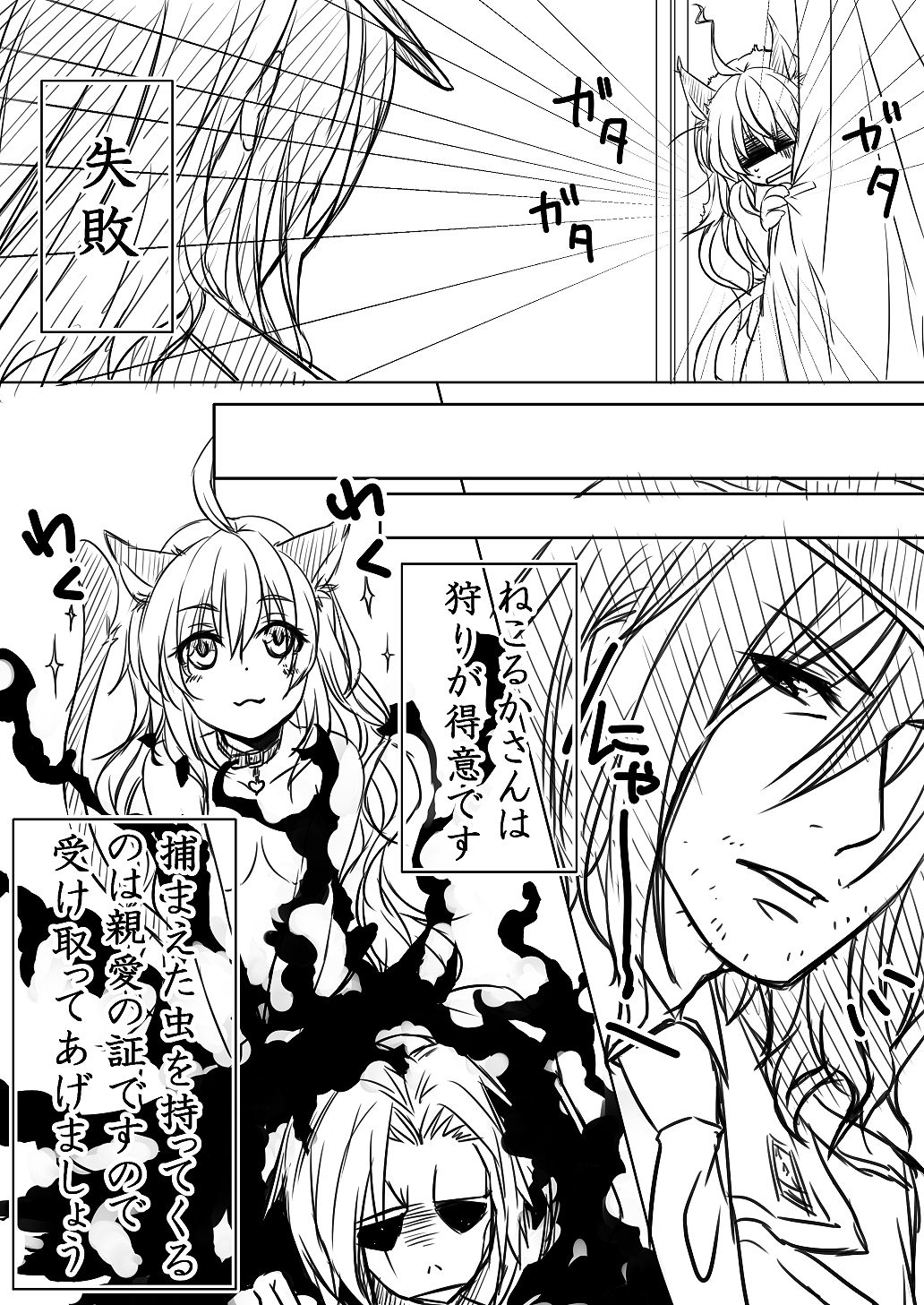 [Mia] ねこるかさんの飼い方 (Dies Irae) page 3 full