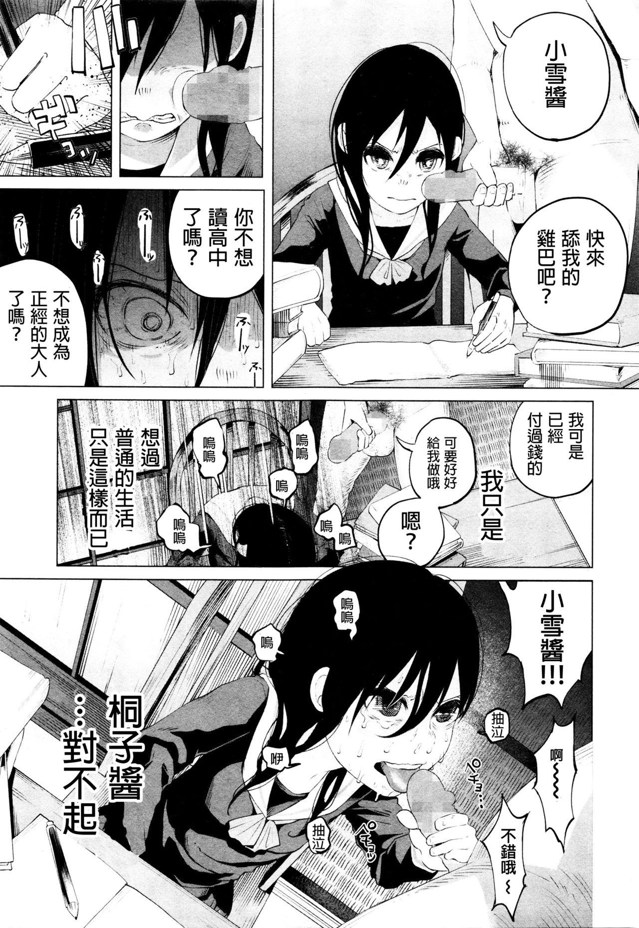 [Shiruka Bakaudon] An An Unhappy (COMIC Mate Legend Vol. 7 2016-02) [Chinese] [沒有漢化] page 12 full