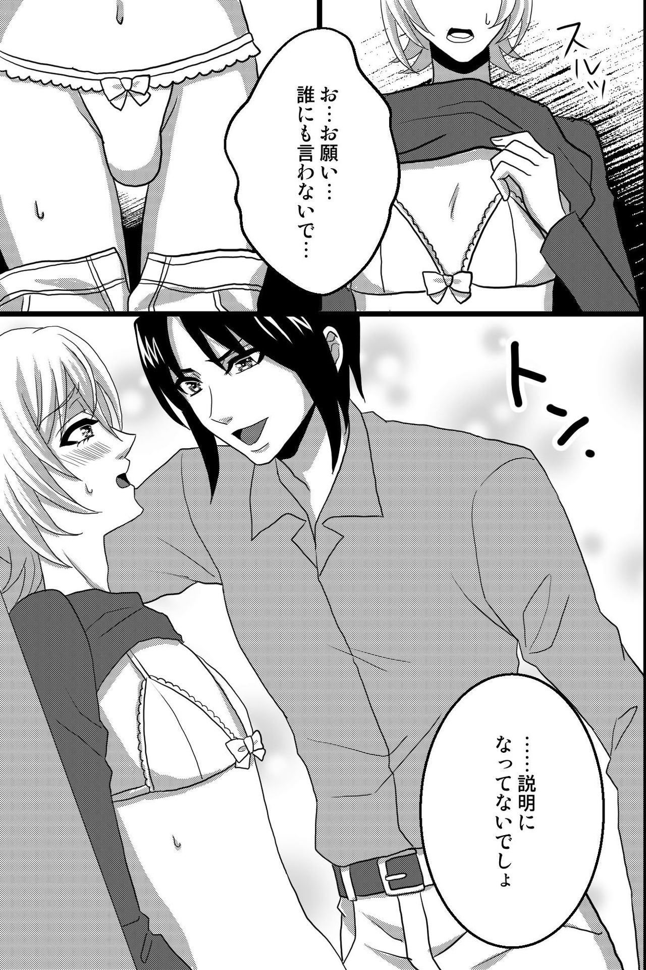 [OL] Shinyuu no Yowami o Nigittanode Futari de Okashitesei Choukyou shi Chaimashita page 22 full