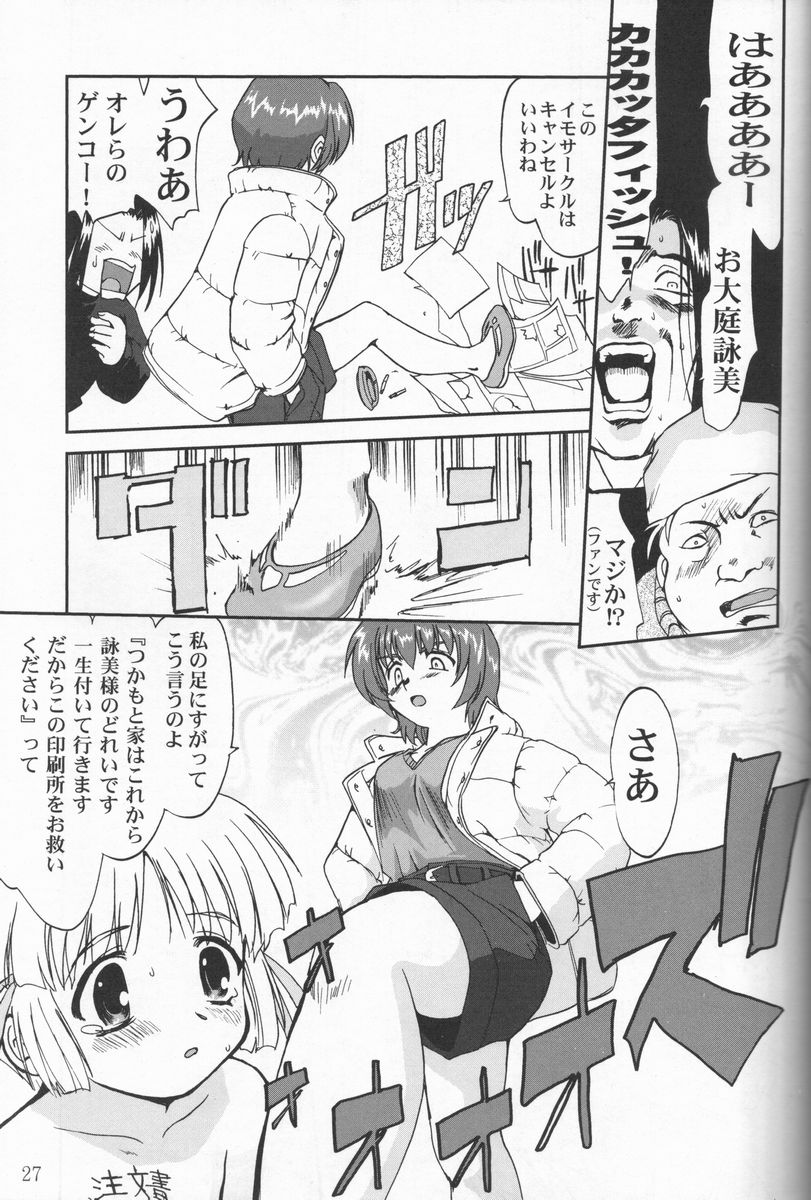 [Takotsuboya (TK)] Daidoujin Mizuki (Comic Party) page 26 full