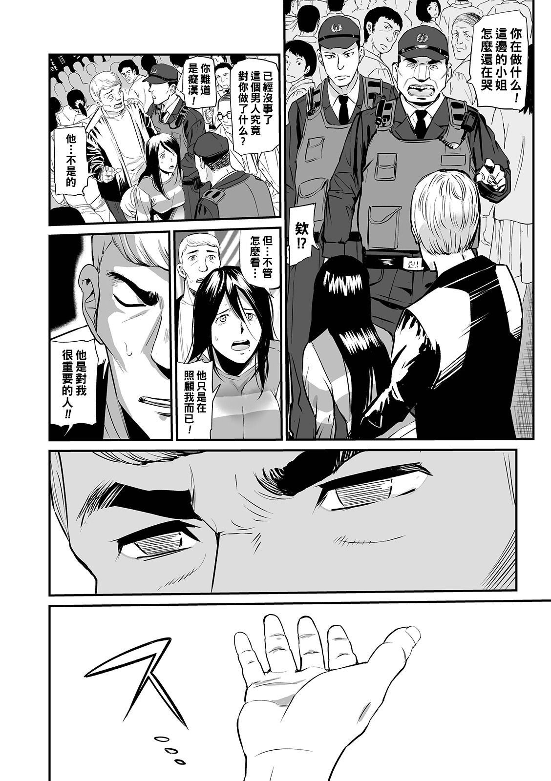 [Yamada Tahichi] Hitozuma Tsuuhan Ch. 5 (Web Comic Toutetsu Vol. 41) [Chinese] [黑条汉化] page 14 full