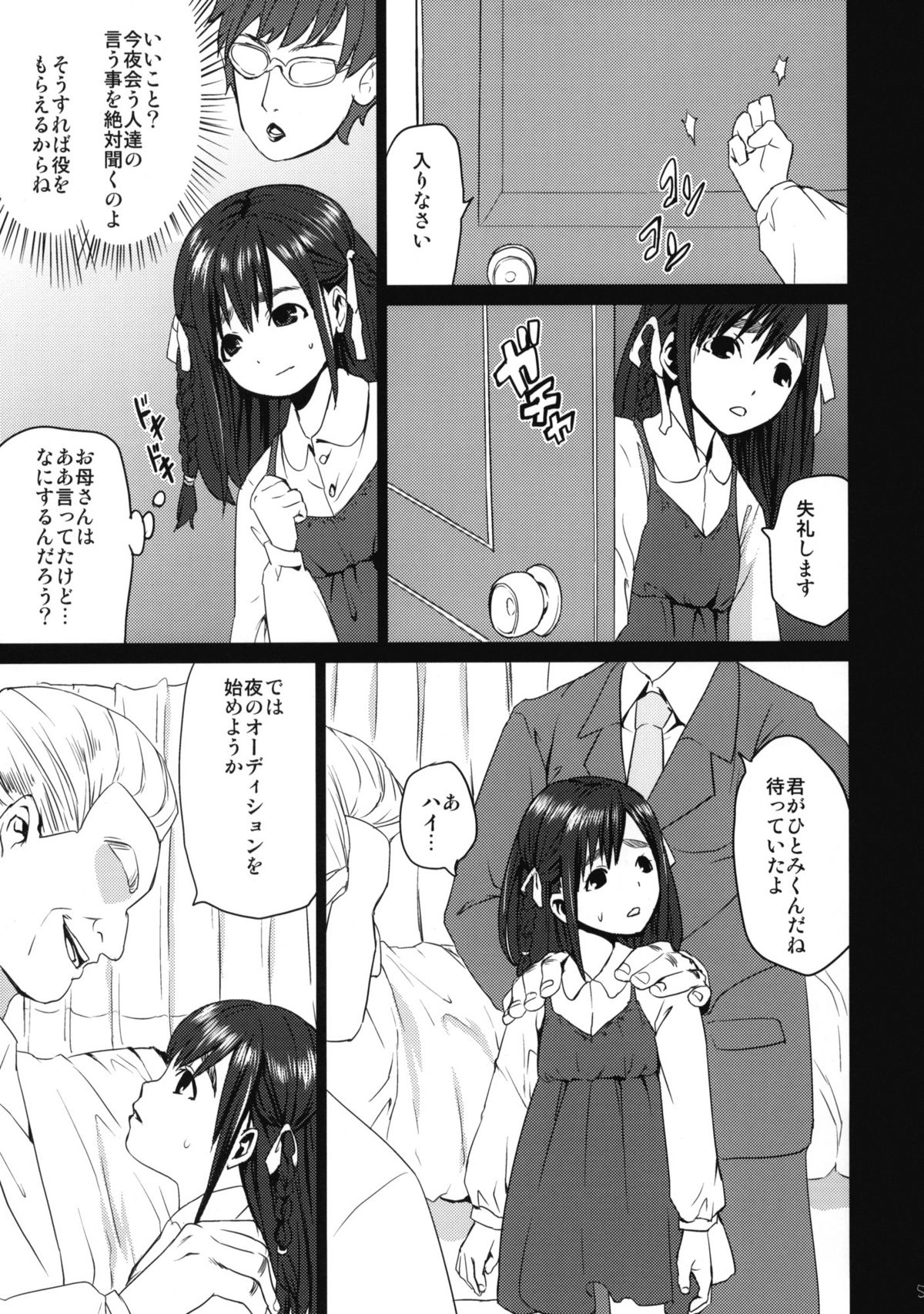 (SC51) [F Taku (Anma)] Makura Kan 1 page 4 full