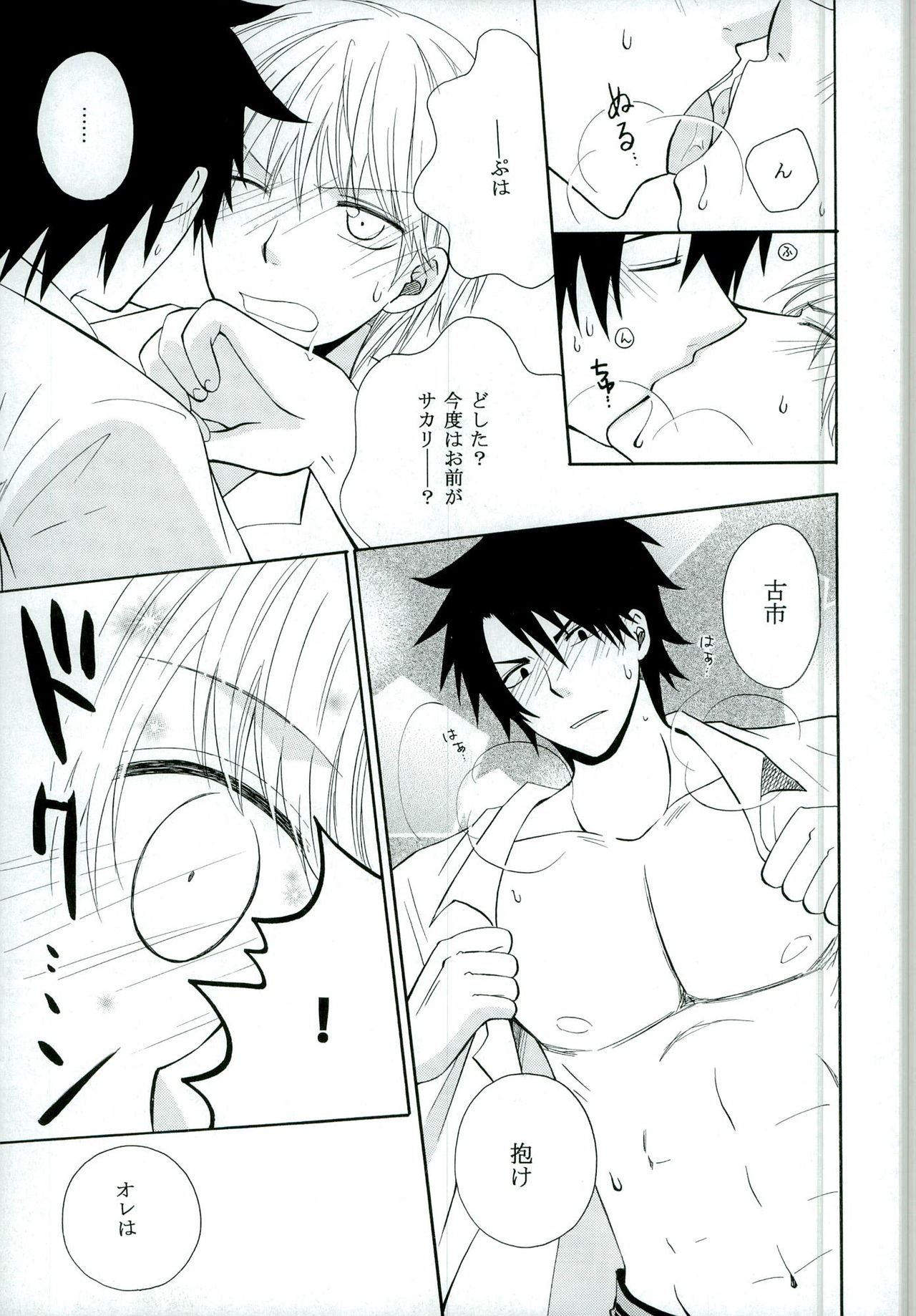 [S.F.L (Tachibana Hikari)] Chiisana Koi no Uta (Beelzebub) page 21 full