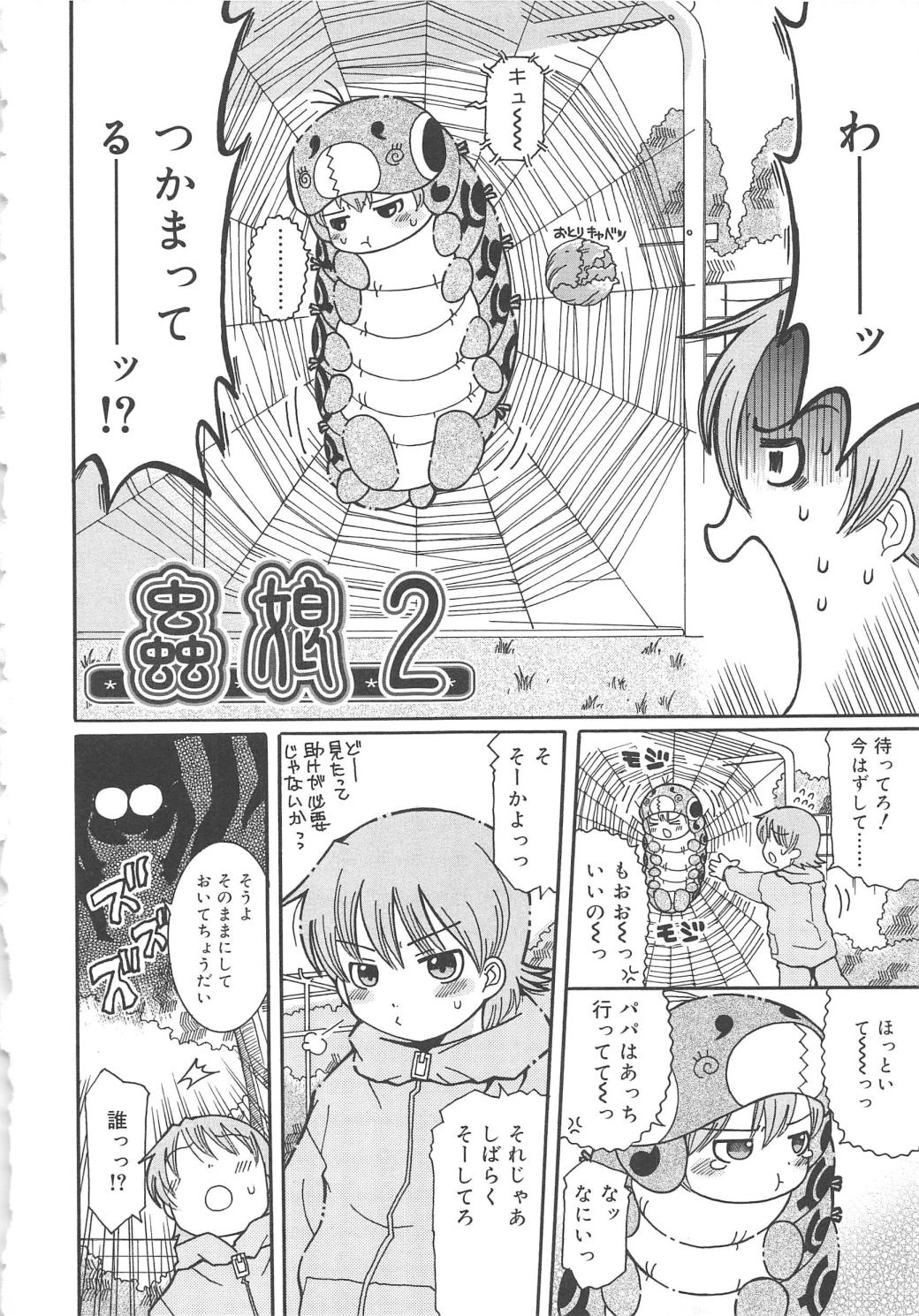 [Ouya Onoaki] Youchu page 25 full
