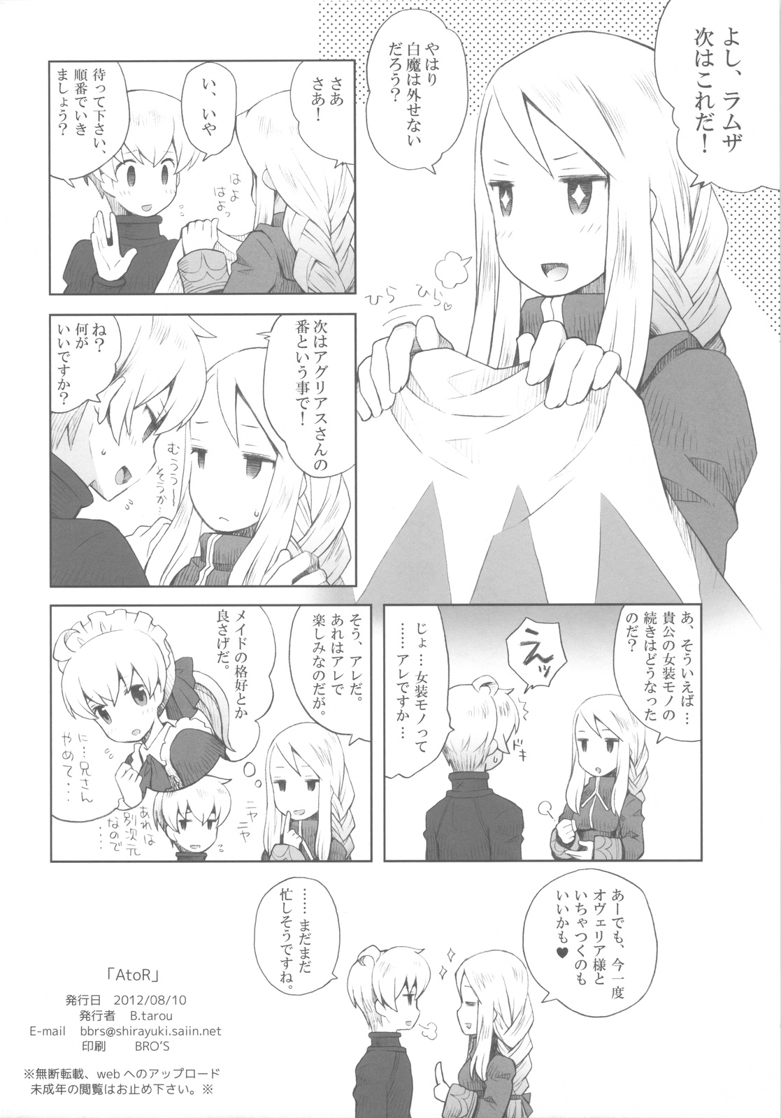 (C82) [Bakuhatsu BRS. (B.Tarou)] AtoR (Final Fantasy Tactics) page 8 full