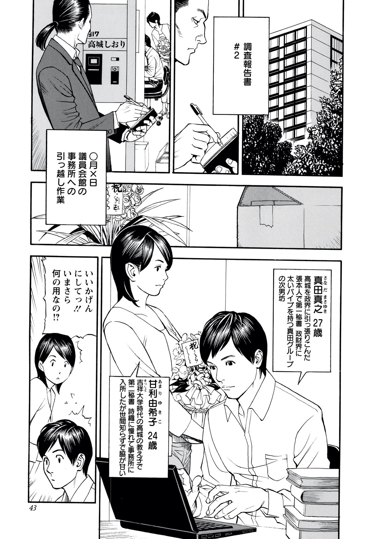 [Izayoi Seishin, Yamasaki Masato] InY Akajuutan + Omake [Decensored] page 41 full