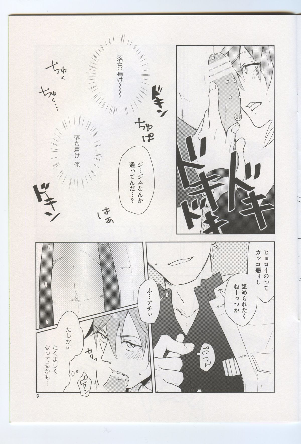 (HaruCC19) [Harench-noon (Inao Maasa)] Naisho Na Karada (DRAMAtical Murder) page 8 full