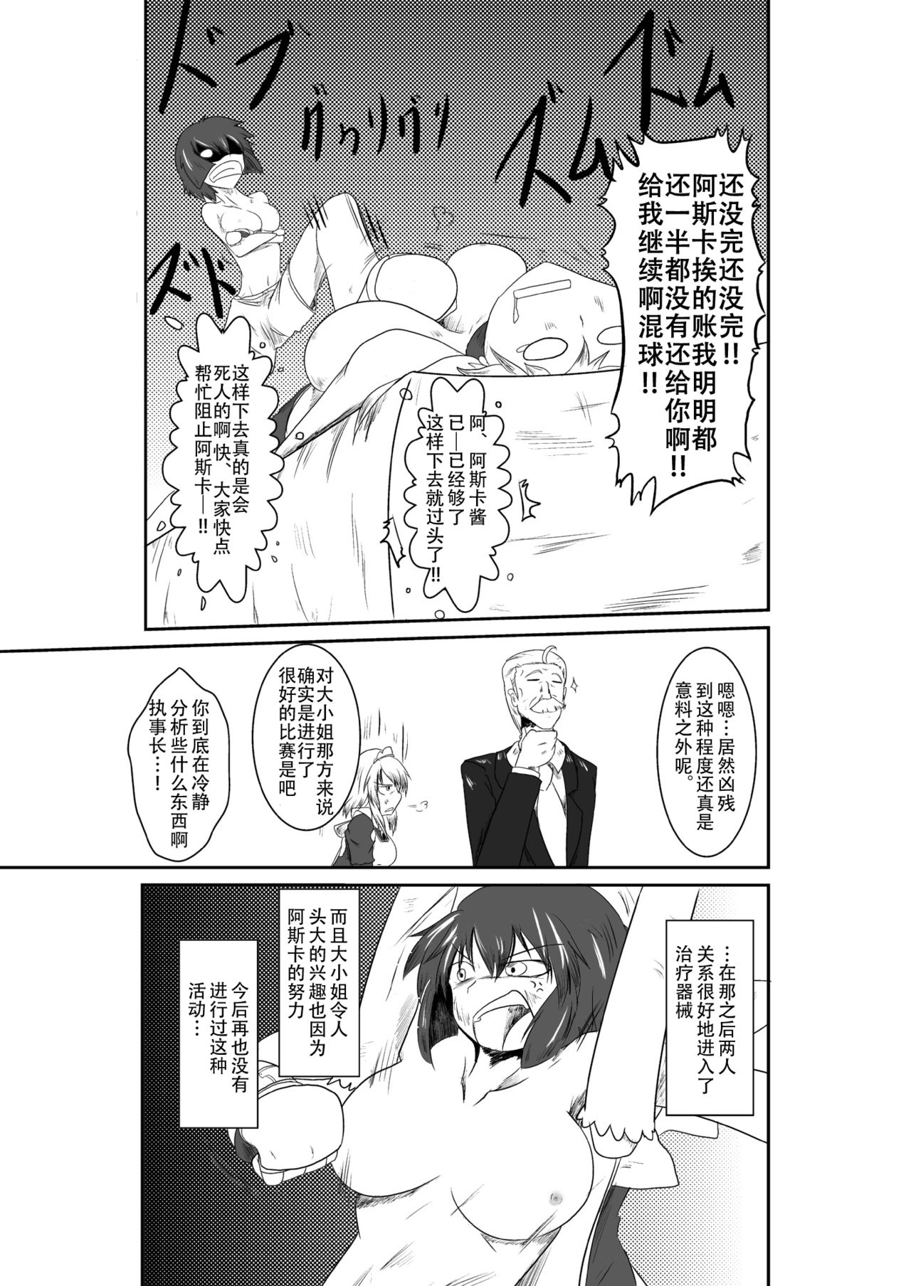 [purgatory (Shaa)] ten seconds sandbags [Chinese] [钢华团汉化组] [Digital] page 71 full