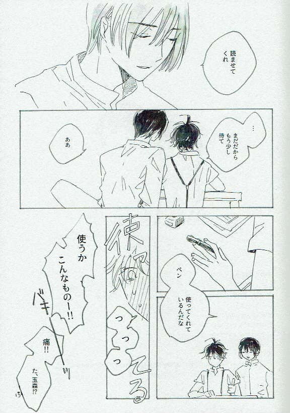 (C95) [Poetry (Mikan)] Ta Aruku mo Hotori Aruku mo Onaji (Koshotengai no Hashihime) page 16 full