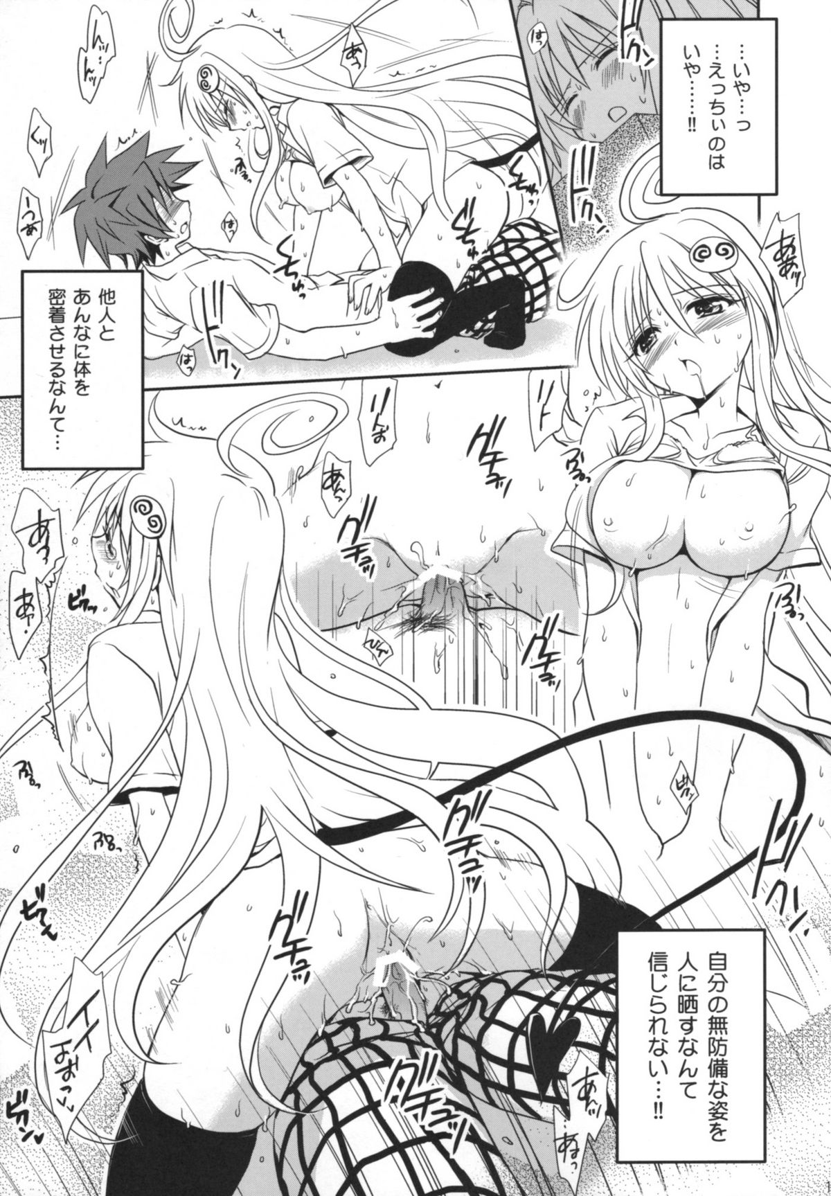 (COMIC1☆2) [Takumi na Muchi] Yami Yami no Nayami (To LOVE-Ru) page 12 full