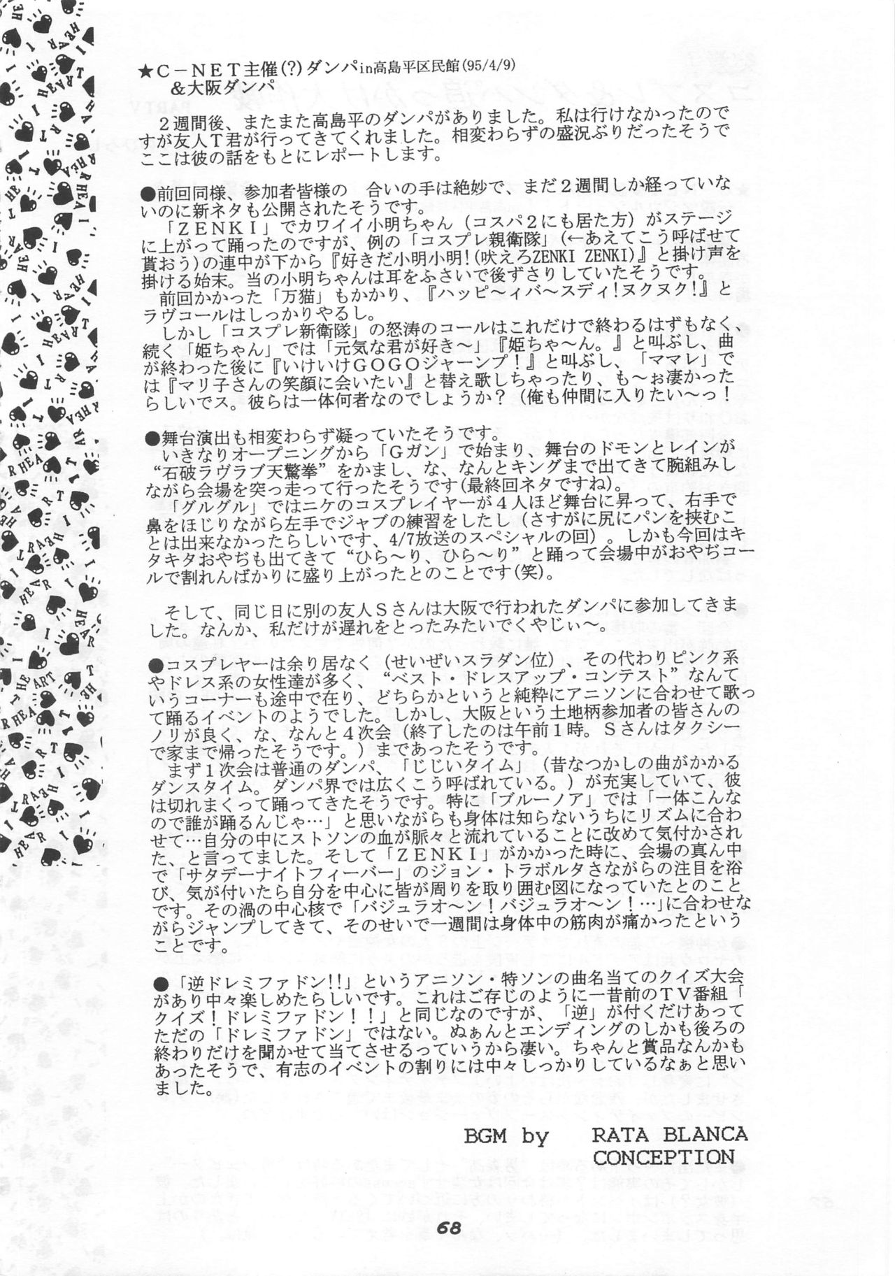 (C48) [Studio BIG-X (Arino Hiroshi)] MOUSOU THEATER 5 (Macross 7, Wedding Peach, Tenchi Muyo) page 68 full