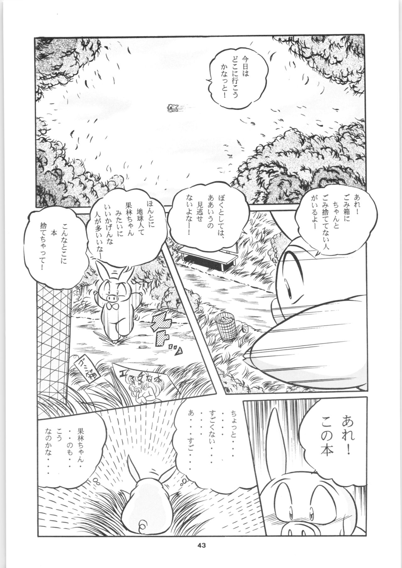 [C-Company] C-COMPANY SPECIAL STAGE 16 (Ranma 1/2, Tonde Buurin) page 44 full