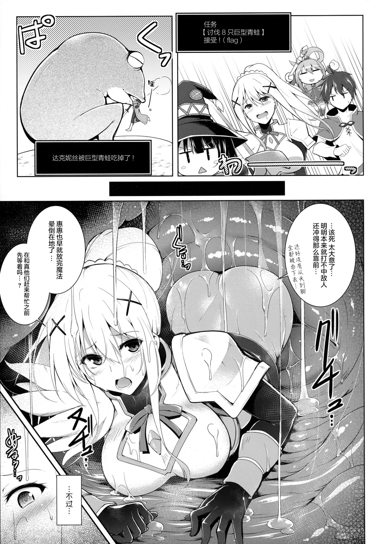 (COMIC1☆10) [C.R's NEST (C.R)] Kono Do-M Seikishi ni Marunomi Flag o! (Kono Subarashii Sekai ni Syukufuku o!) [Chinese] [无毒汉化组] page 3 full