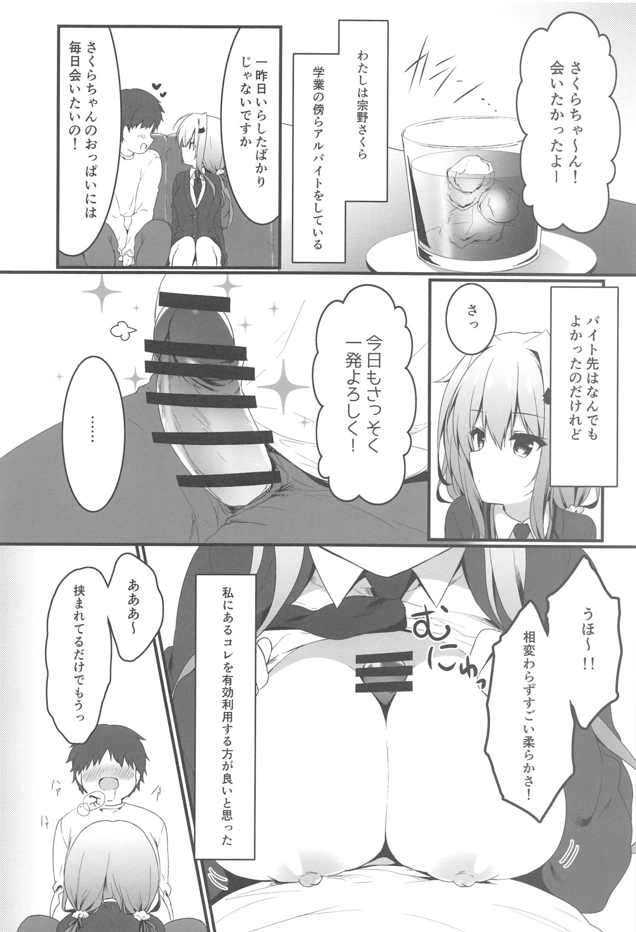 (COMIC1☆15) [Citron no mori (Yuzuna Hiyo)] Oppabu de Shimei Shita JK o Otoshita Hanashi. page 5 full