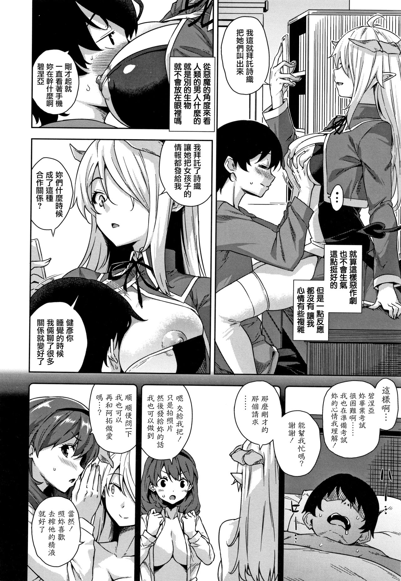 [Mikemono Yuu] Akuma de JK! Ch. 1-6 [Chinese] [無邪気漢化組] page 23 full