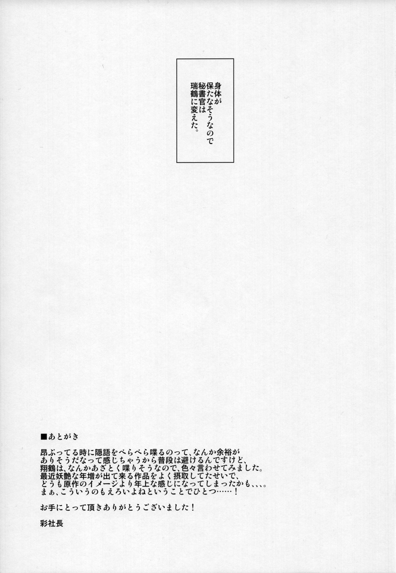 (C93) [Gokusaishiki (Aya Shachou)] Kaiin Douyoku Bokan Shoukaku (Azur Lane) page 24 full