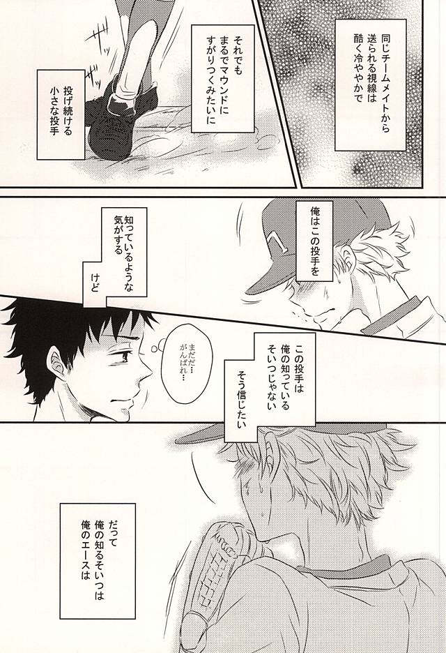 [101064 (tent)] 君に至る足跡 (Ookiku Furikabutte) page 50 full