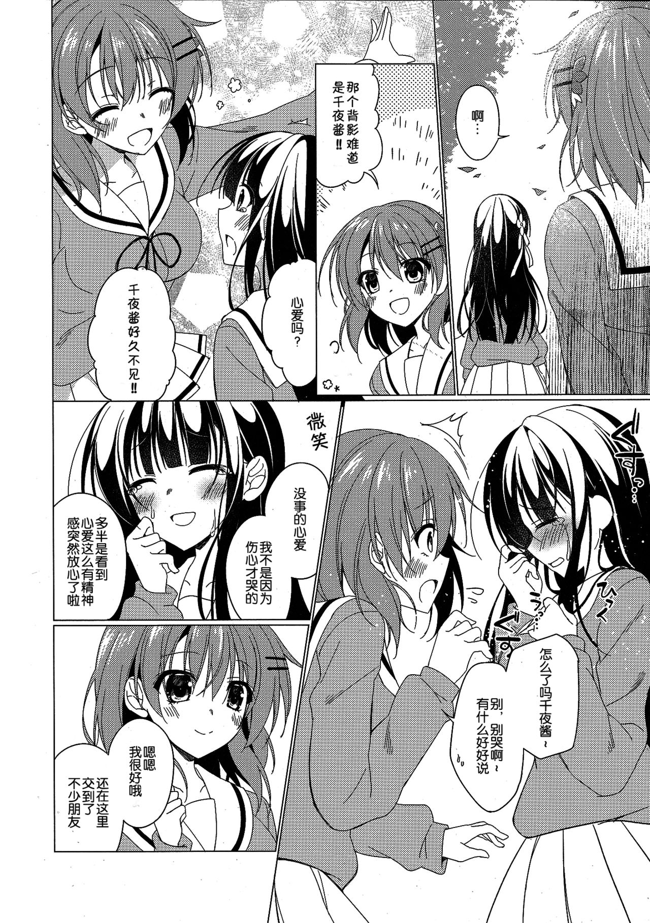 (C93) [Gantai Shoujo Chudoku (Nakada Rumi)] Heaven Lepus4 Side:Chiya (Gochuumon wa Usagi Desu ka?) [Chinese] [嘶啪汉化AI] page 23 full