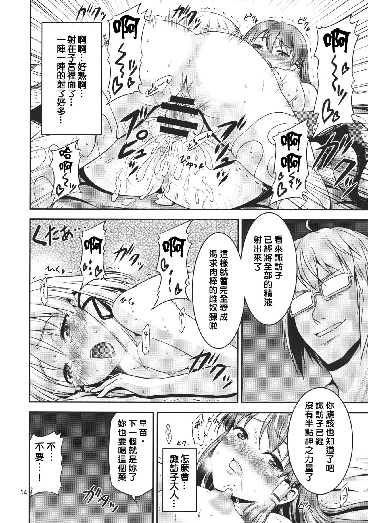 (C80) [Yudokuya (Tomokichi)] Gensoukyou no Ou ~Sanae Ryoujoku Hen 3~ (Touhou Project) [Chinese] [禁漫漢化組] page 14 full