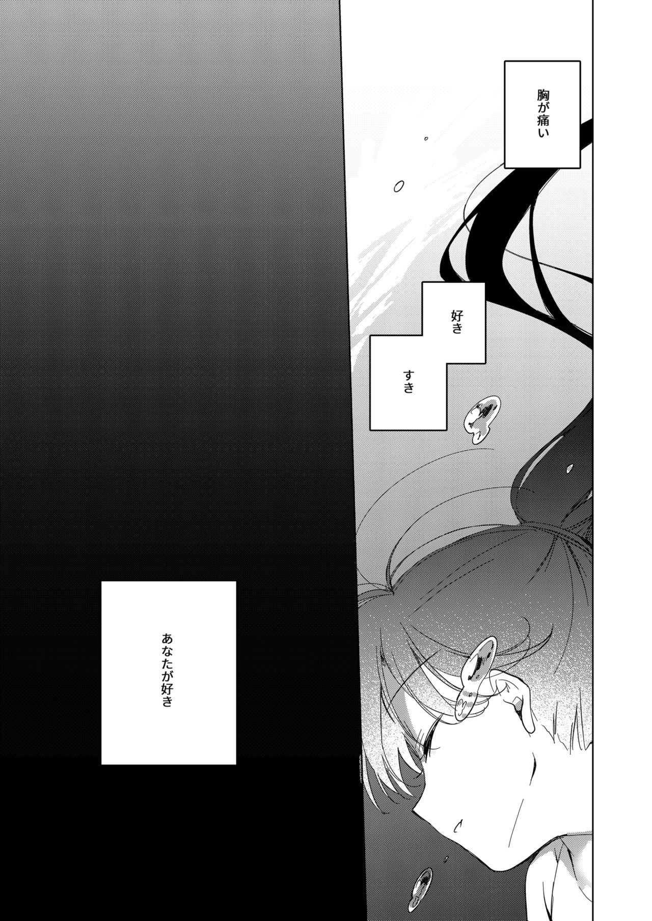 シリウスの水檻 page 31 full