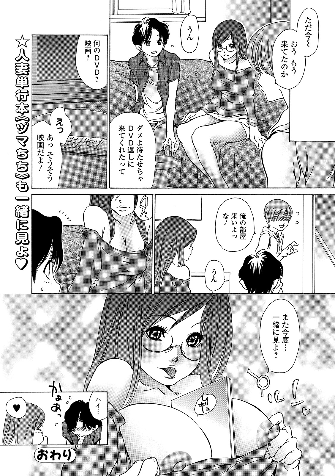 Web Comic Toutetsu Vol. 47 page 114 full