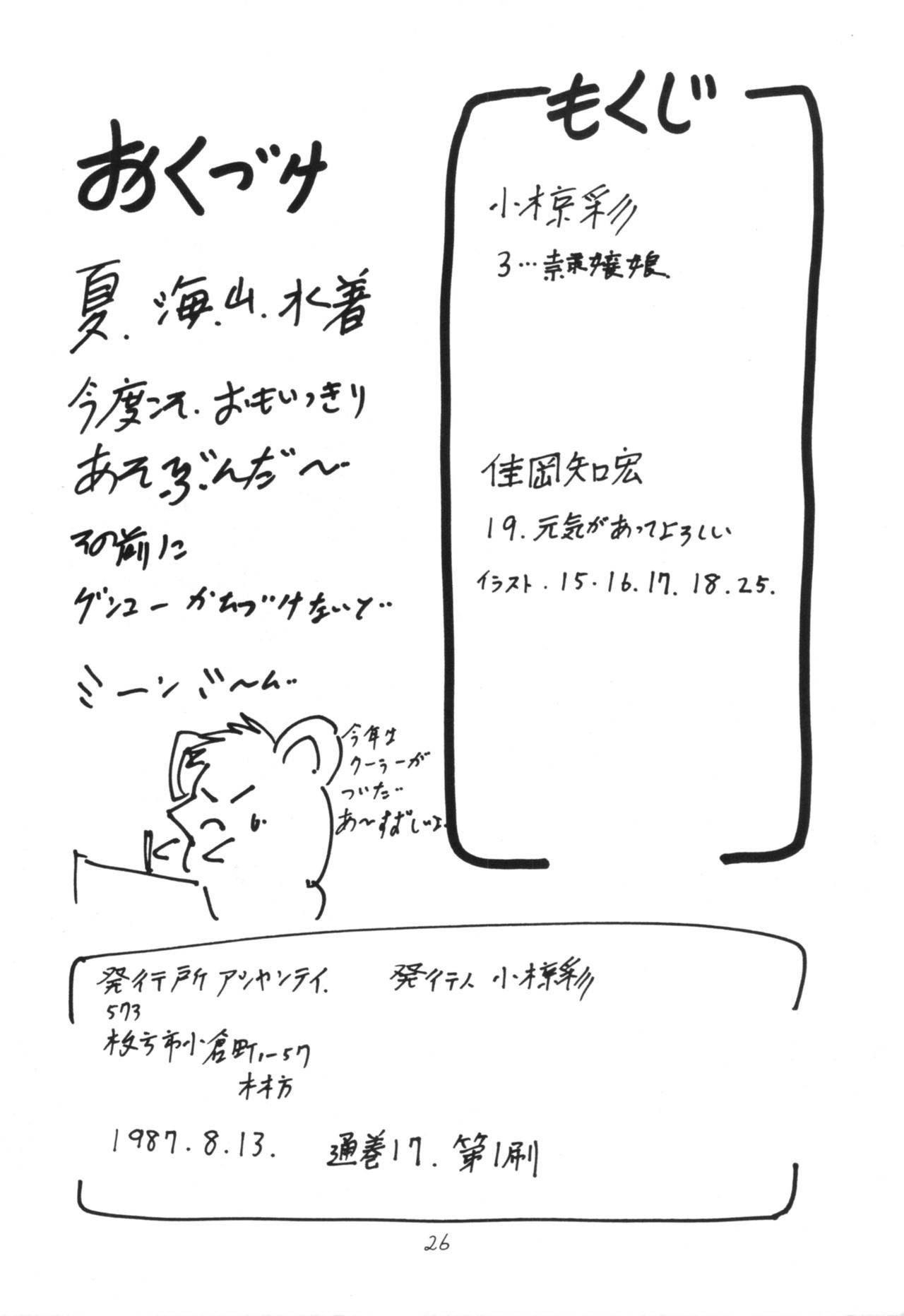 [Ashanti (Kisaragi Sara)] Ranma no Manma (Ranma 1/2) page 25 full