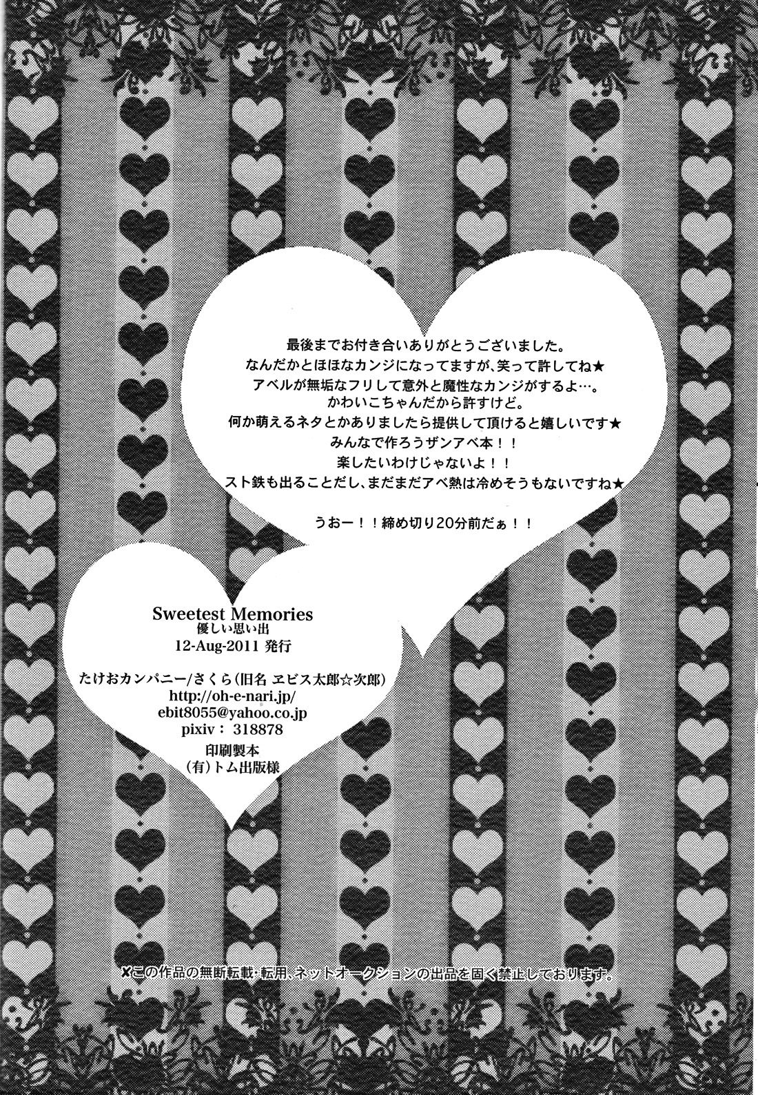 (C80) [Takeo Company (Sakura)] Sweetest Memories (Street Fighter) page 44 full