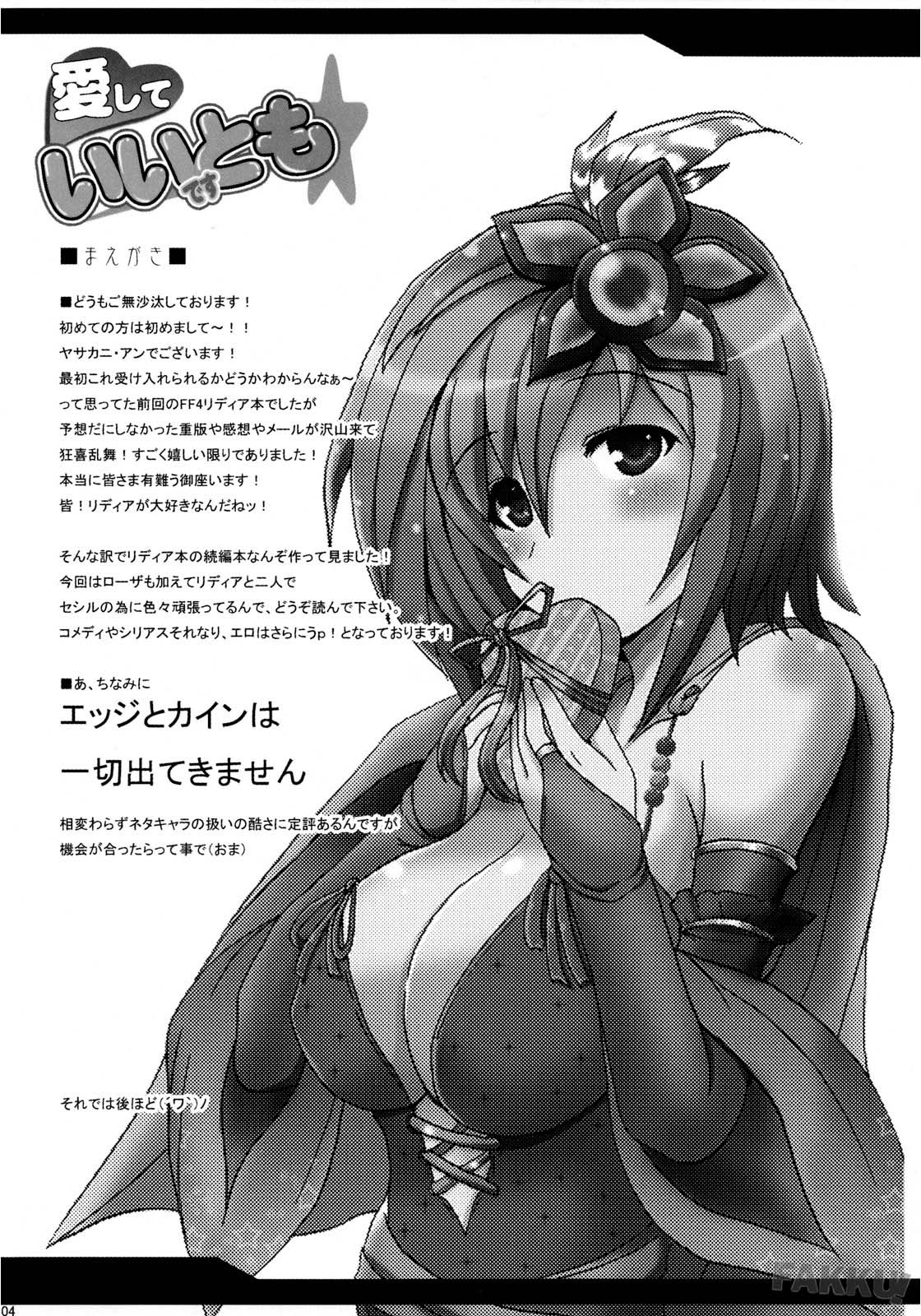 (COMIC1☆2) [YO-METDO (Yasakani An)] Aishite Ii Desu Tomo (Final Fantasy IV) [English] [FAKKU] page 4 full