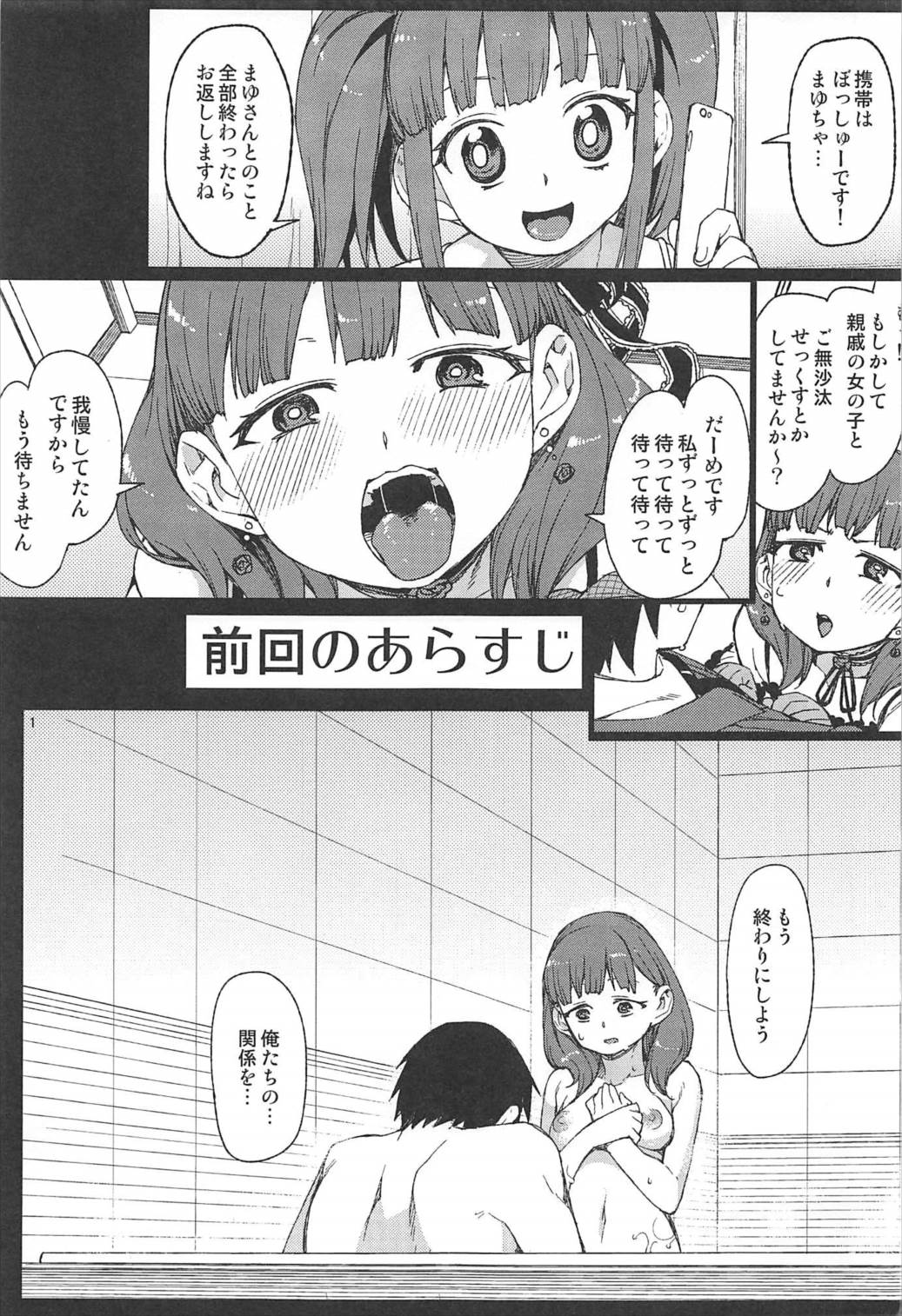 (C92) [Jikomanzoku (Akitsuki Itsuki)] Okaerinasai (THE IDOLM@STER CINDERELLA GIRLS) page 2 full