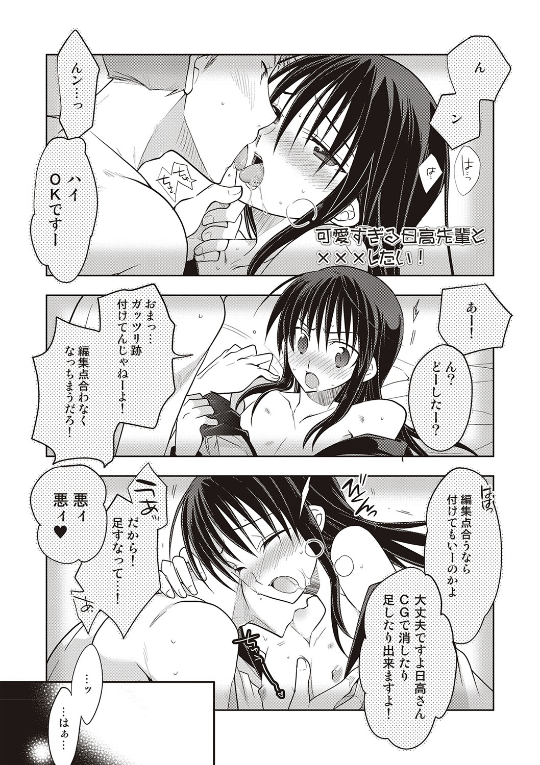 [Mitohi.] Kanojo ♂ to Shitai Eroi Koto - A nasty thing playing with my boy [Digital] page 48 full