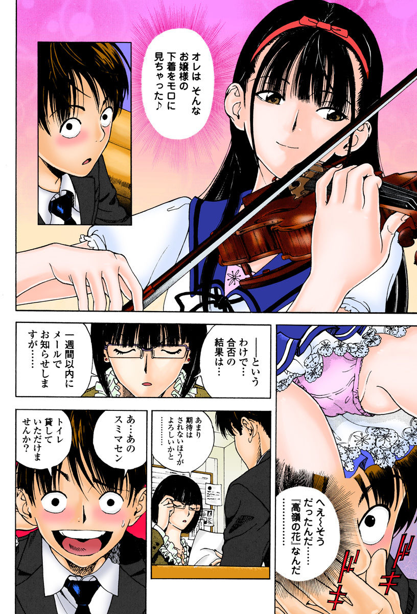 [U-Jin] No・Zo・Ku HokenKyoshi page 20 full