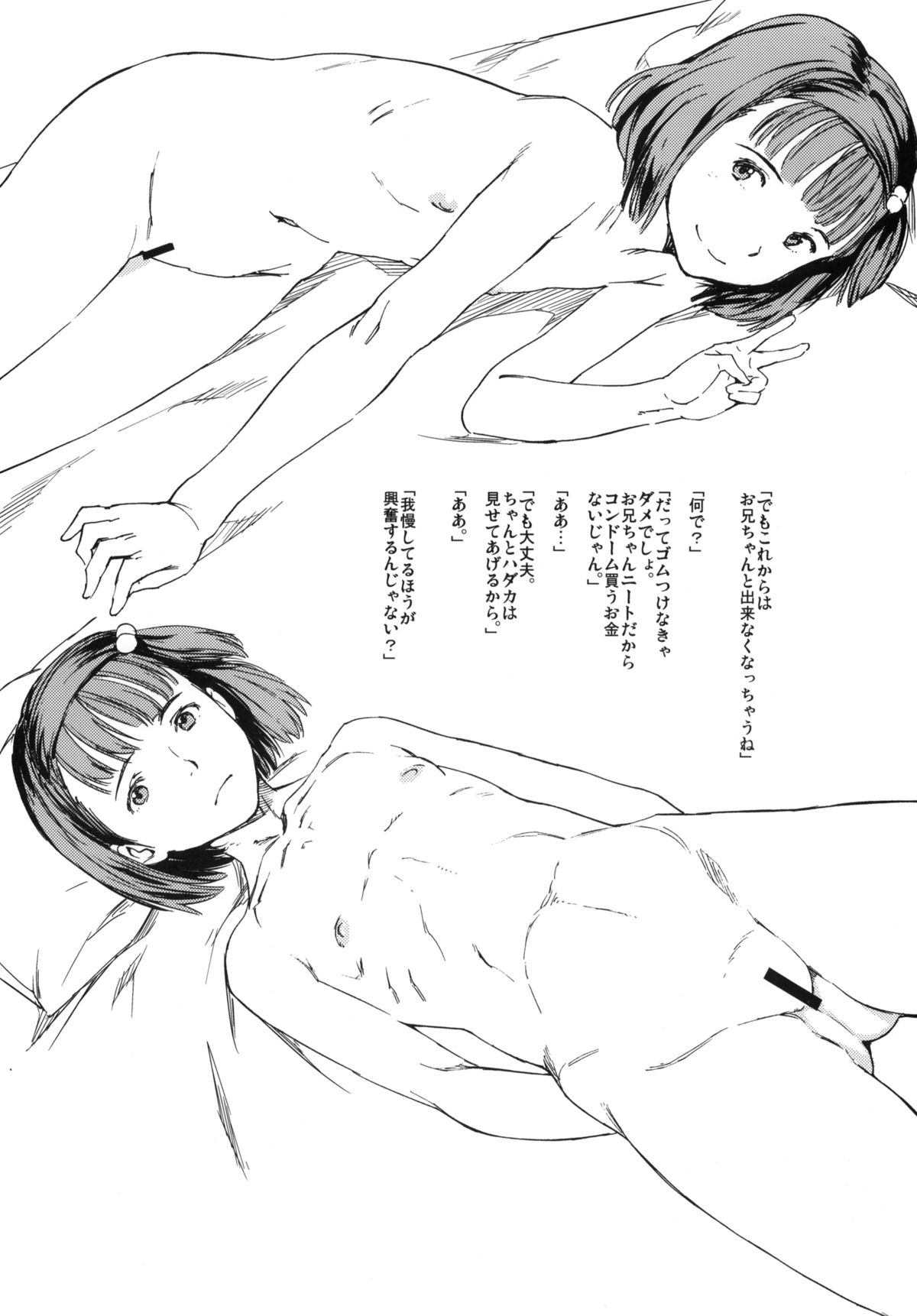 (C85) [Yuugatou (mogg)] Seinen Skip page 12 full