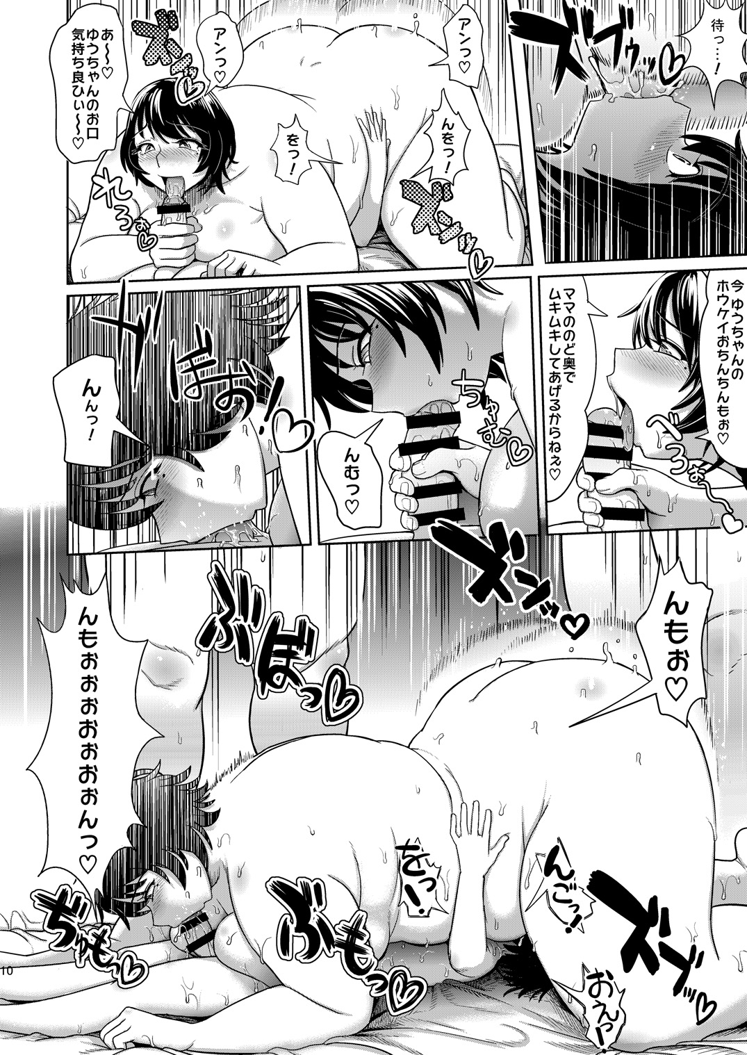 [Herohero Hospital (Herohero Tom, Isaki)] Mother Me! [Digital] page 11 full