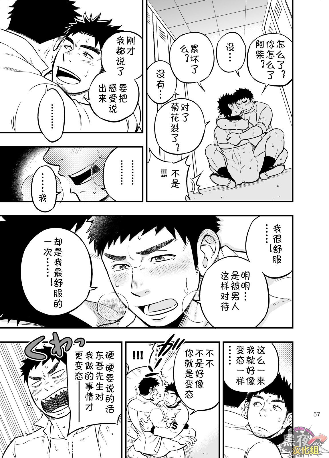 [Draw Two (Draw2)] Micchaku Ride On | 亲密乘骑 [Chinese] [黑夜汉化组] [Digital] page 56 full