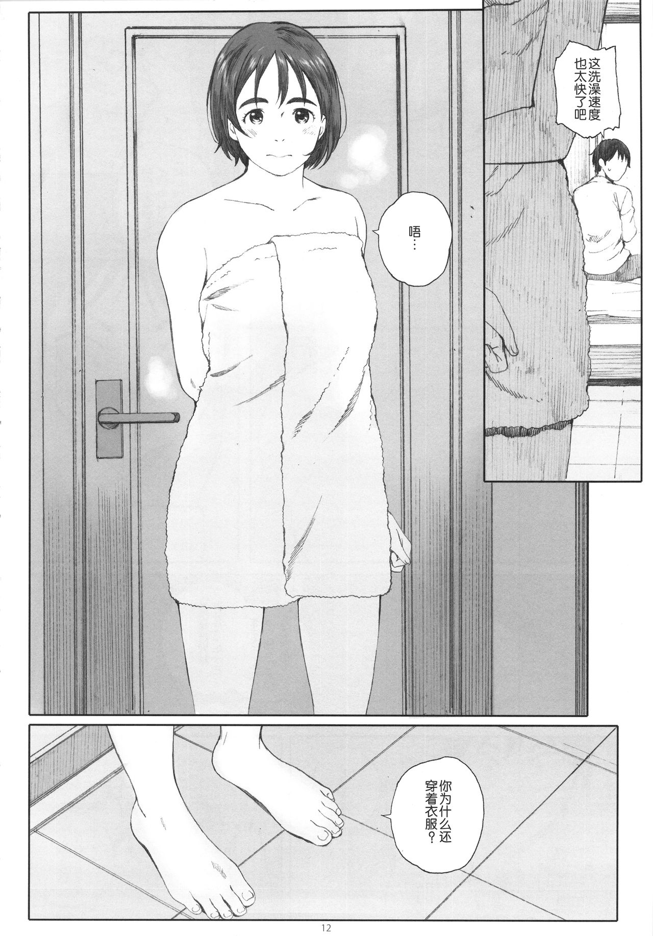 (COMIC1☆9) [Kansai Orange (Arai Kei)] Boku no Kanojo (Fujiyama-san wa Shishunki) [Chinese] [HazelF个人汉化] page 12 full