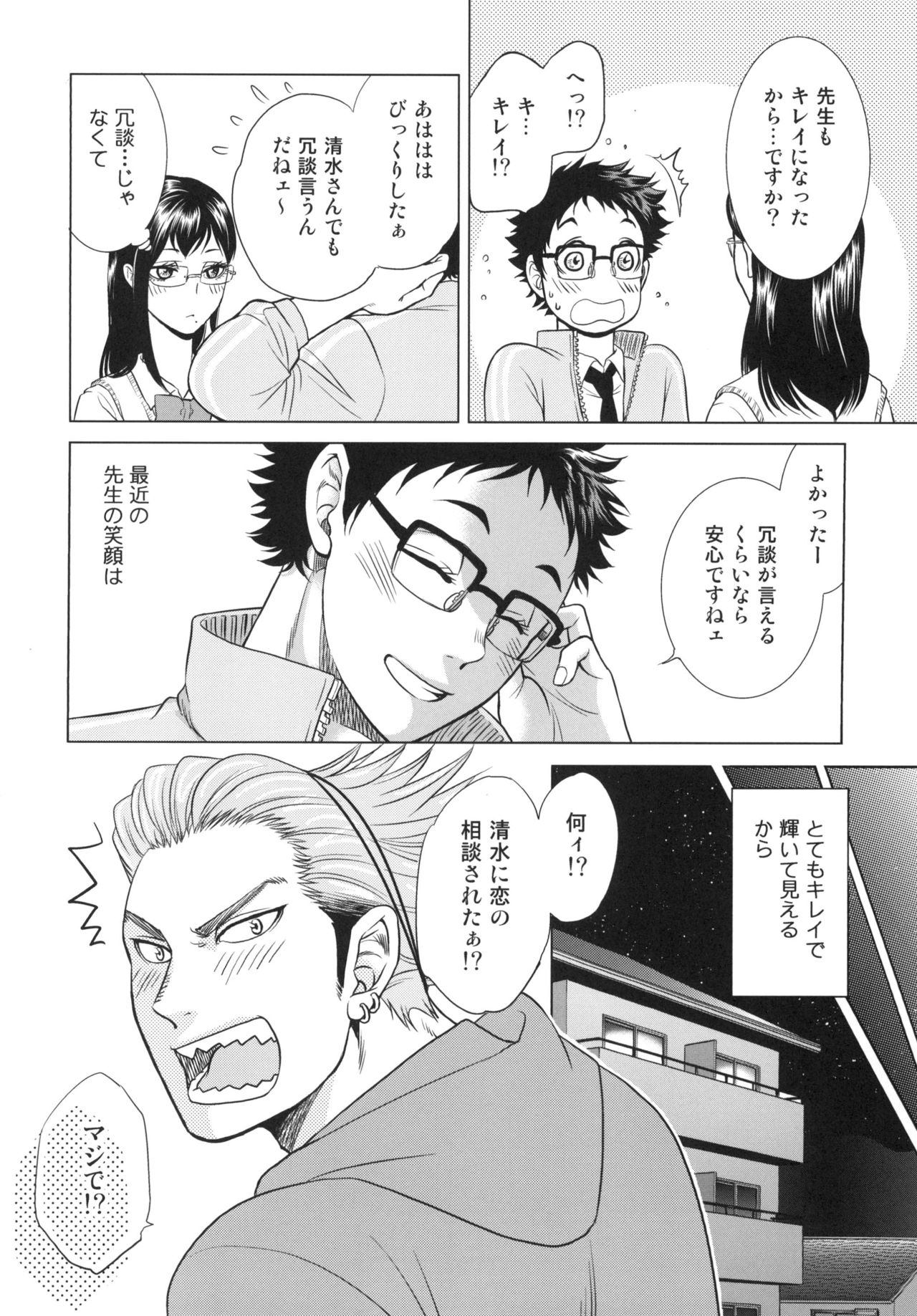 [K2COMPANY (kazu)] Sensei no Kareshi (Haikyuu!!) [Digital] page 14 full